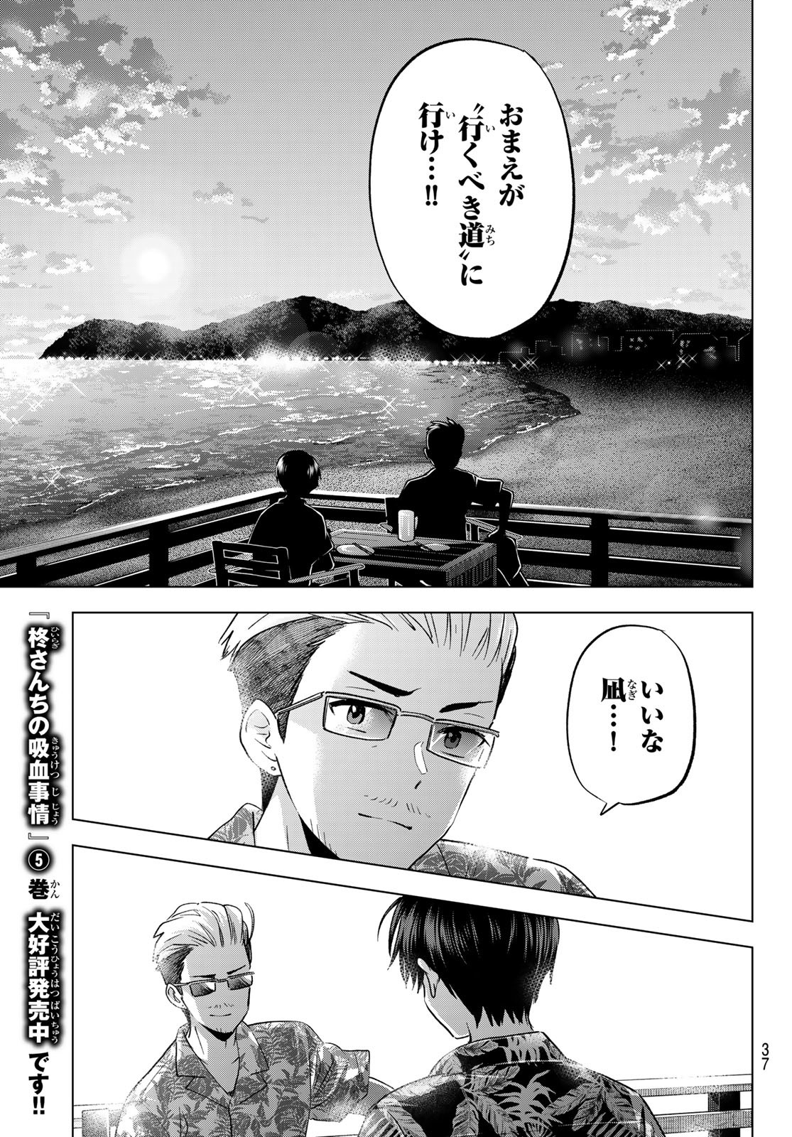 カッコウの許嫁 Chap 257 - Next Chap 258