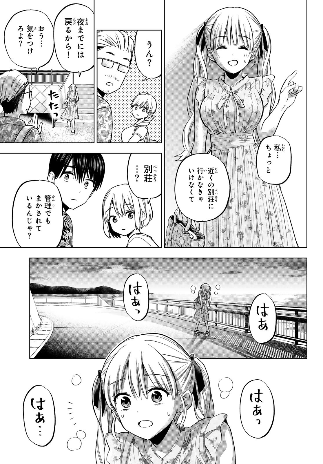 カッコウの許嫁 Chap 257 - Next Chap 258