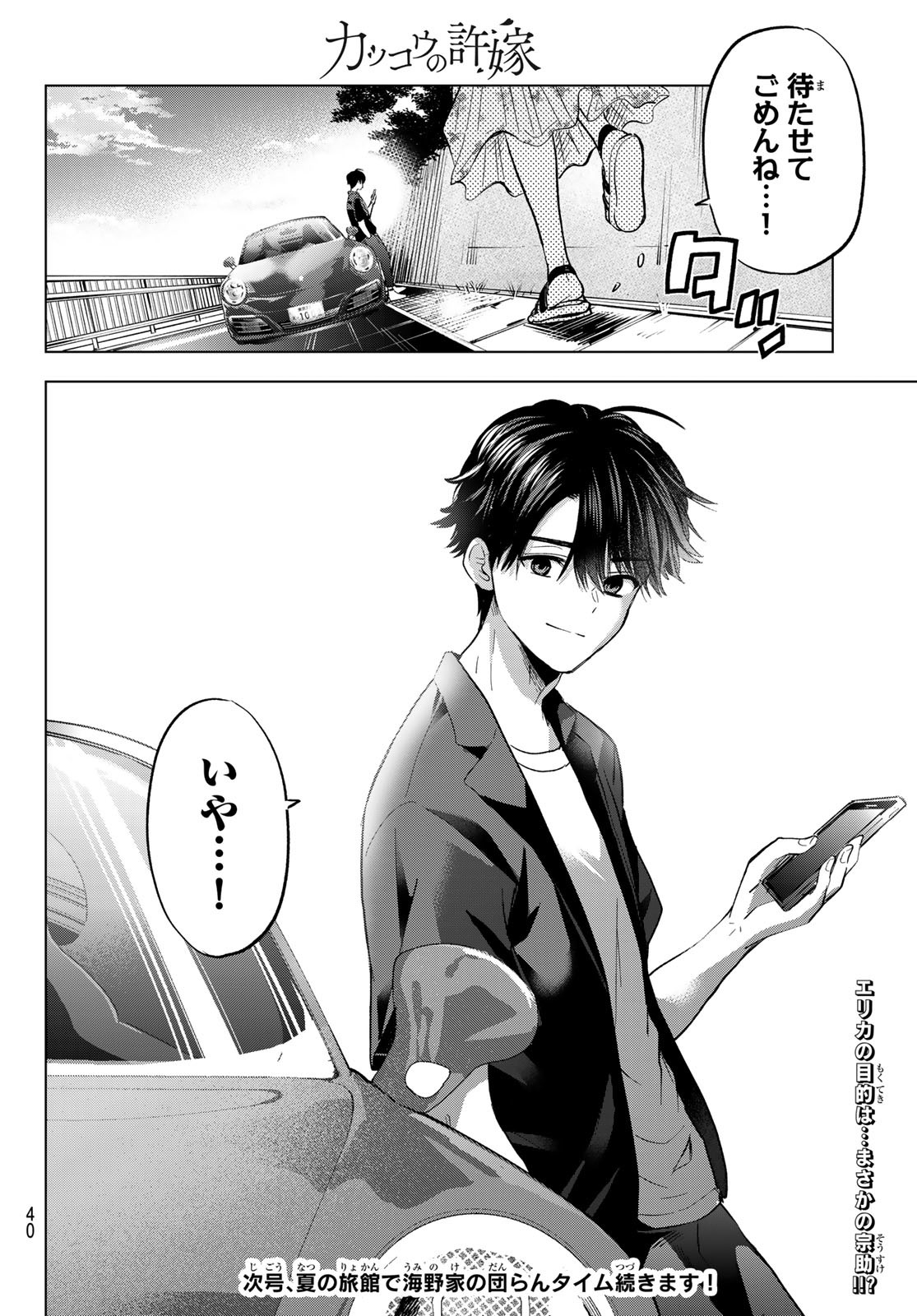 カッコウの許嫁 Chap 257 - Next Chap 258