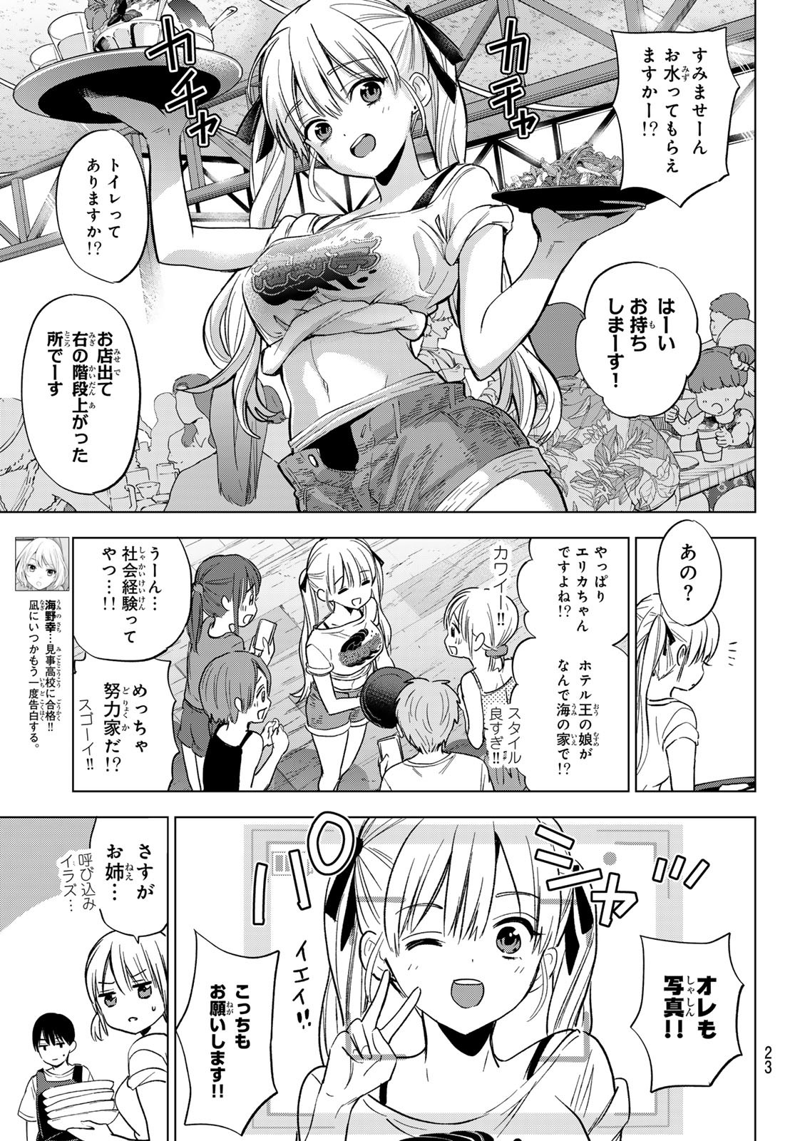 カッコウの許嫁 Chap 257 - Next Chap 258