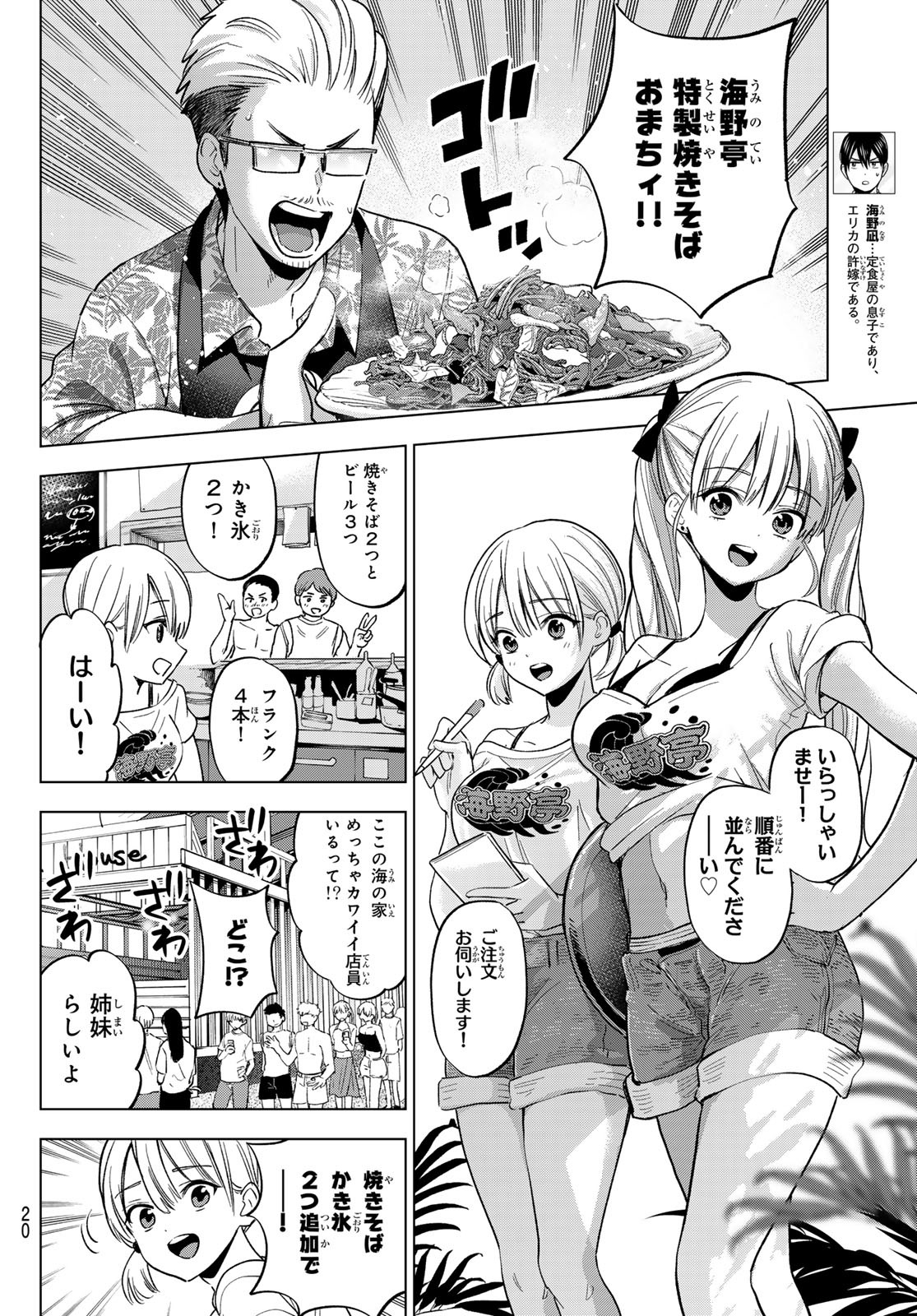 カッコウの許嫁 Chap 257 - Next Chap 258