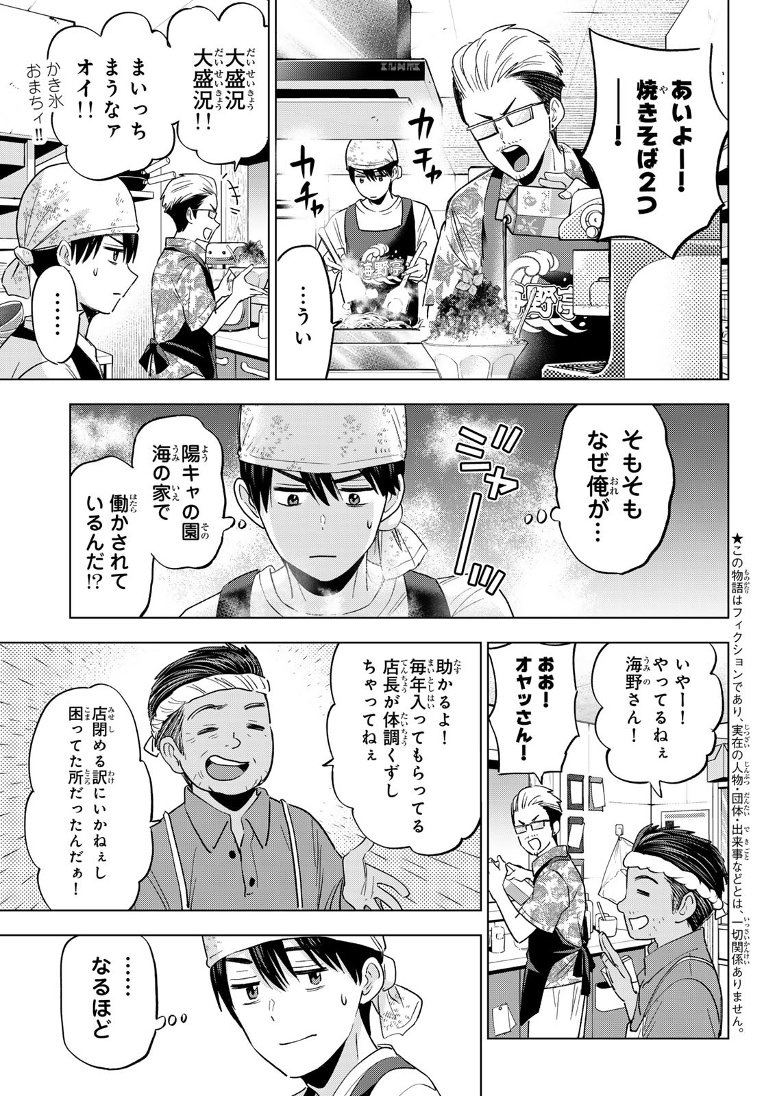 カッコウの許嫁 Chap 257 - Next Chap 258