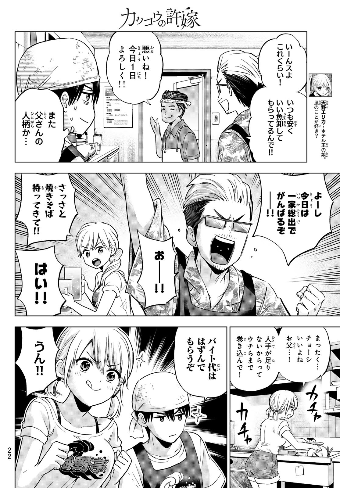 カッコウの許嫁 Chap 257 - Next Chap 258