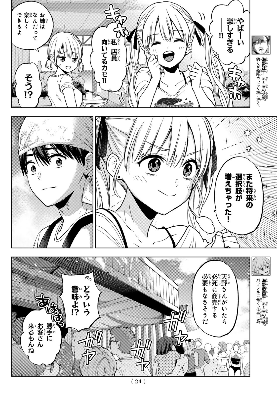 カッコウの許嫁 Chap 257 - Next Chap 258