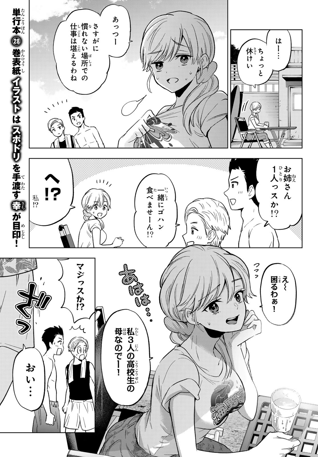 カッコウの許嫁 Chap 257 - Next Chap 258