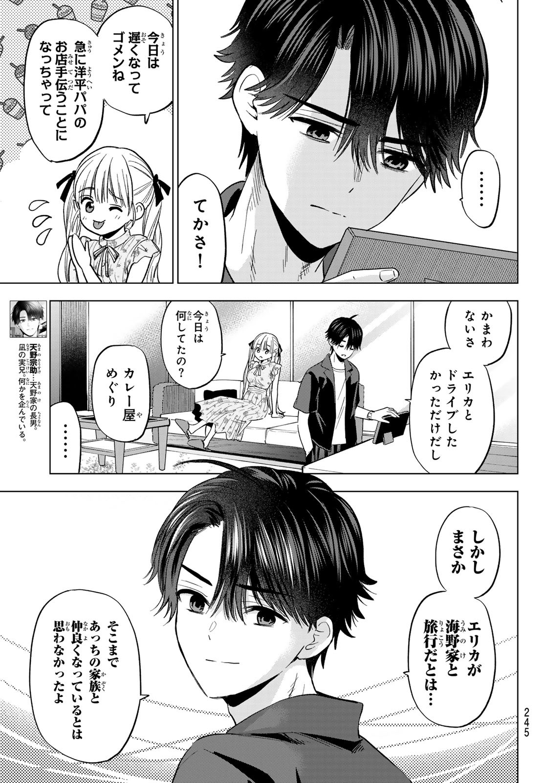 カッコウの許嫁 Chap 258 - Next Chap 259
