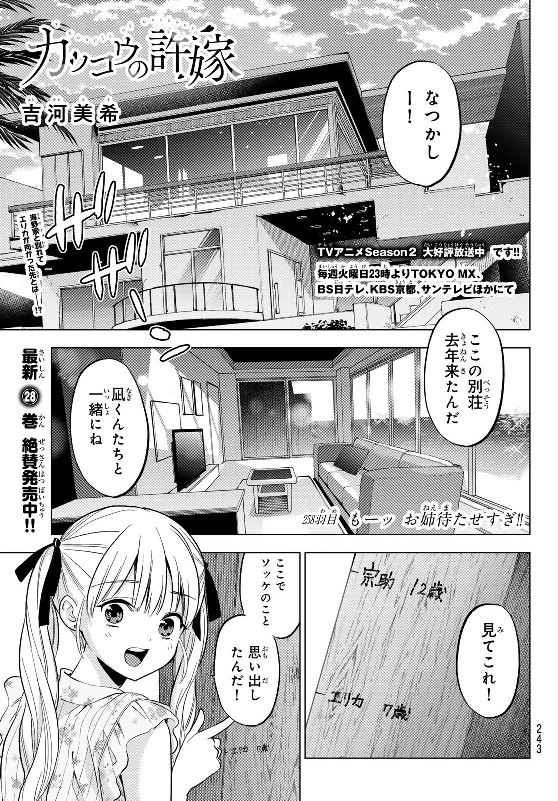 カッコウの許嫁 Chap 258 - Next Chap 259