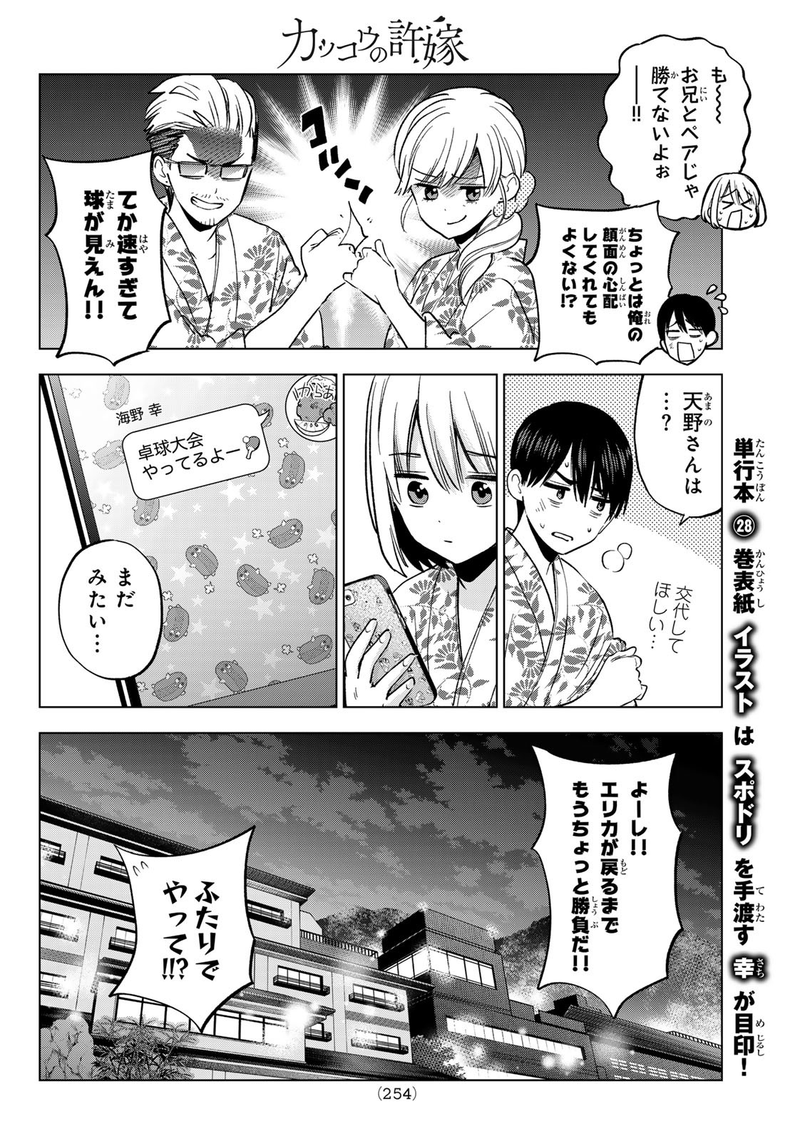 カッコウの許嫁 Chap 258 - Next Chap 259