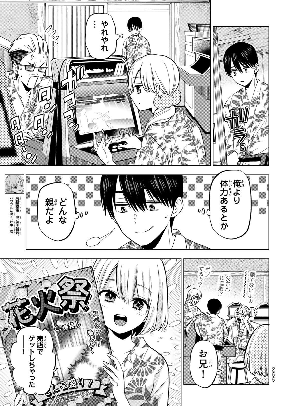 カッコウの許嫁 Chap 258 - Next Chap 259