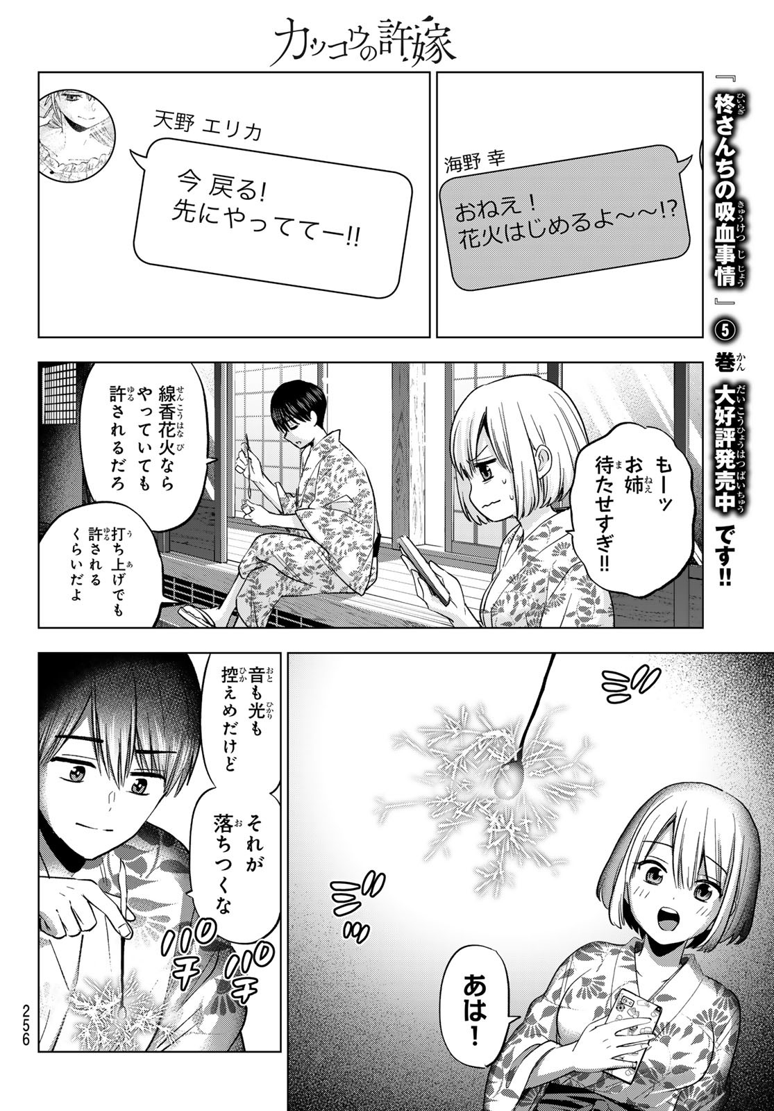 カッコウの許嫁 Chap 258 - Next Chap 259