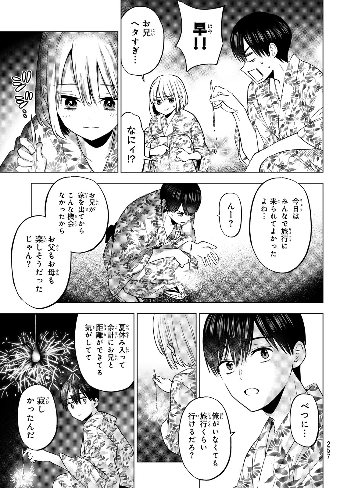 カッコウの許嫁 Chap 258 - Next Chap 259