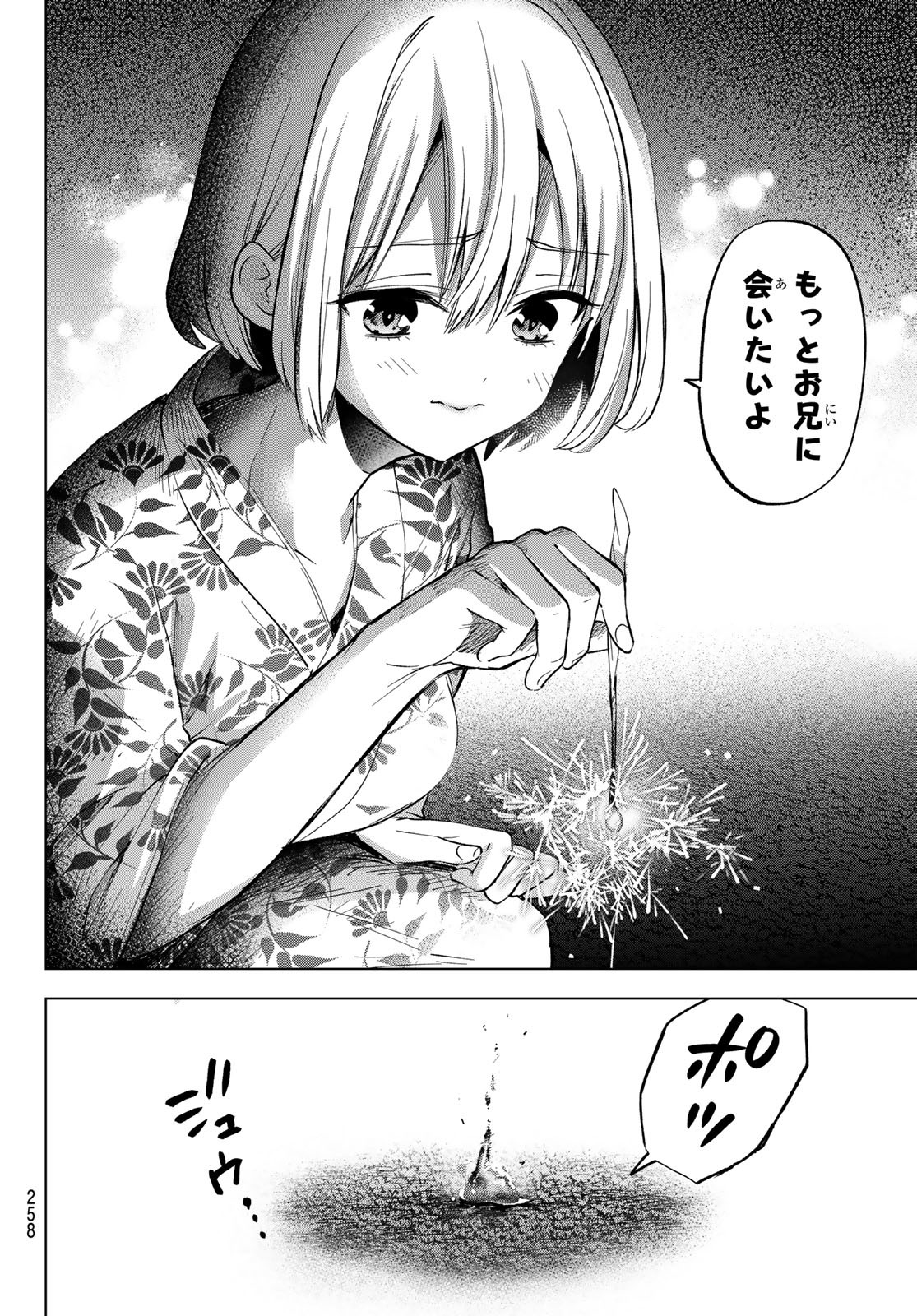 カッコウの許嫁 Chap 258 - Next Chap 259