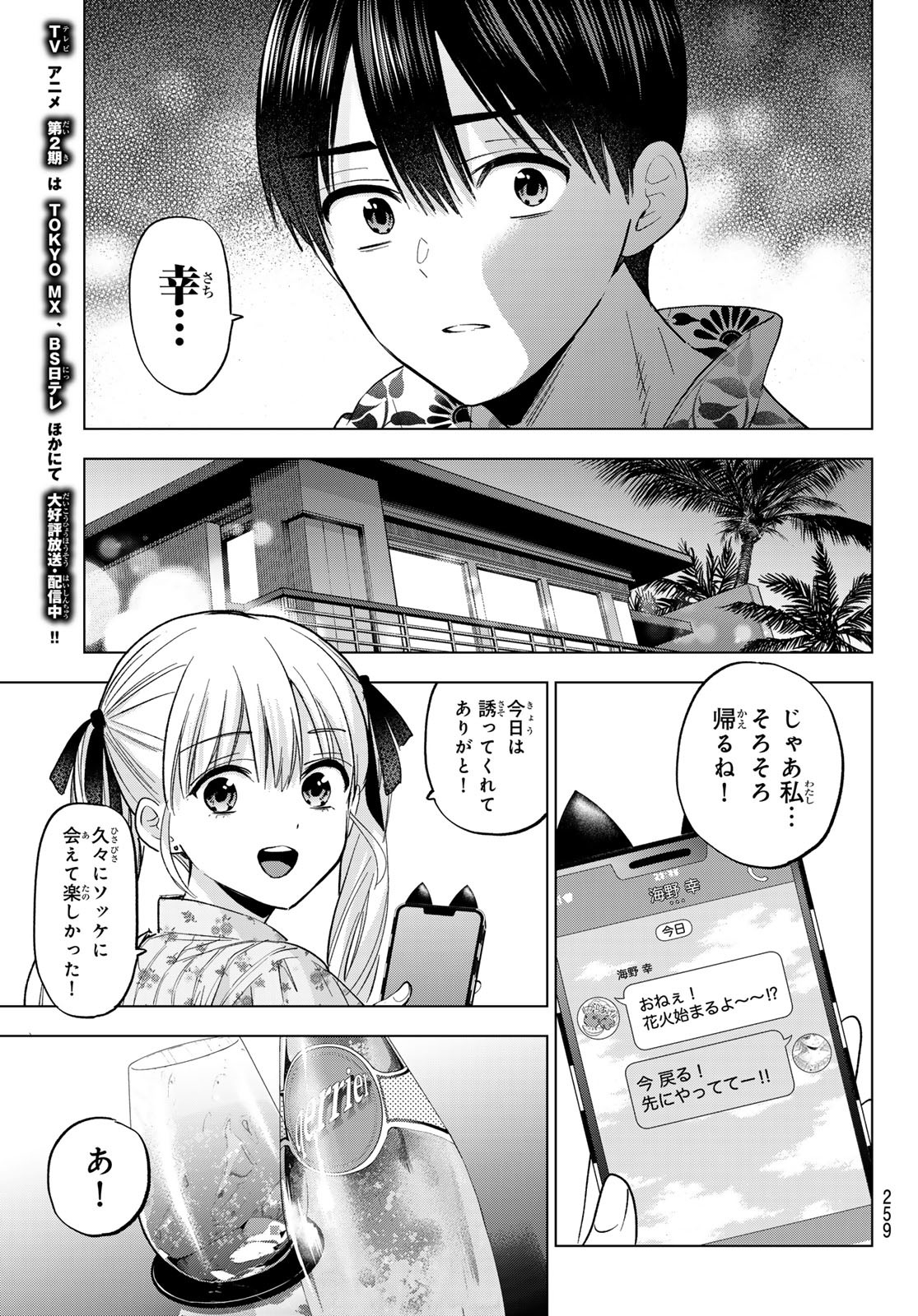 カッコウの許嫁 Chap 258 - Next Chap 259