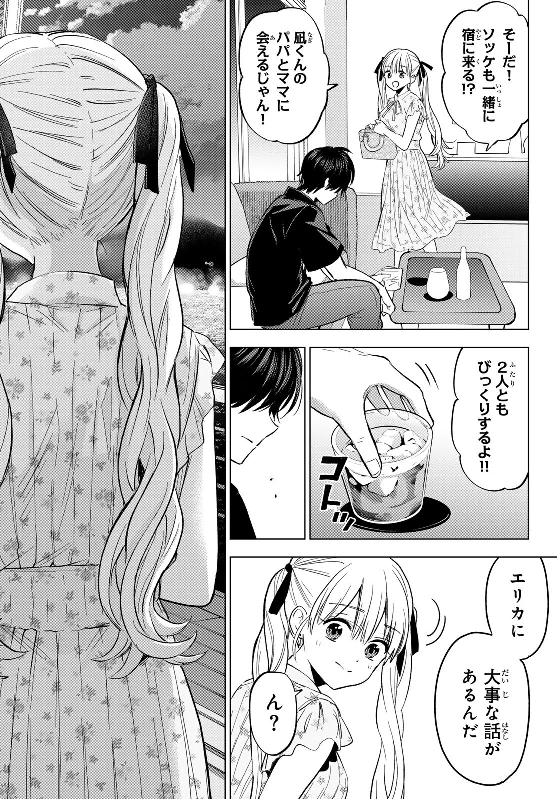 カッコウの許嫁 Chap 258 - Next Chap 259