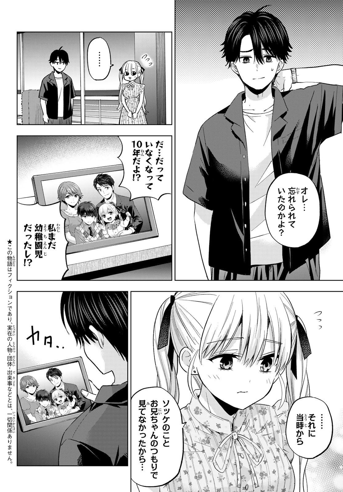 カッコウの許嫁 Chap 258 - Next Chap 259