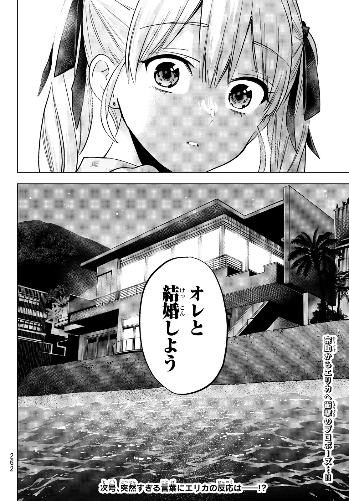 カッコウの許嫁 Chap 258 - Next Chap 259