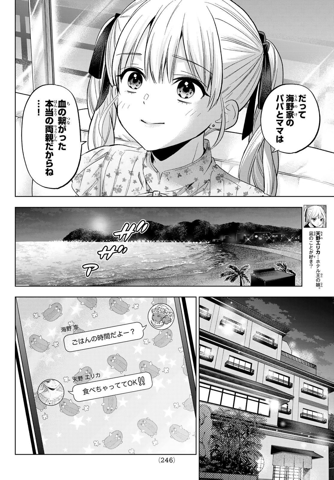 カッコウの許嫁 Chap 258 - Next Chap 259