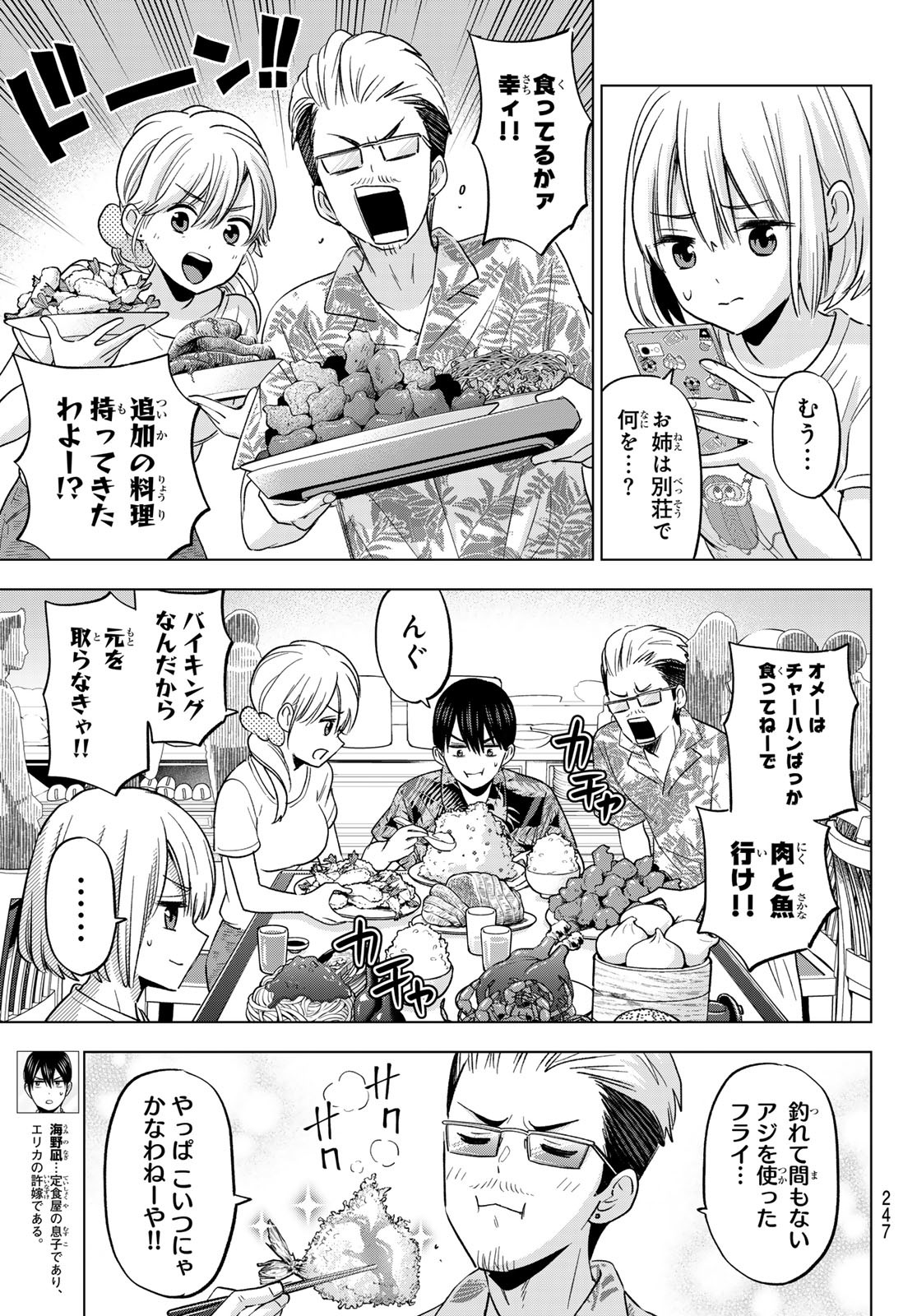 カッコウの許嫁 Chap 258 - Next Chap 259