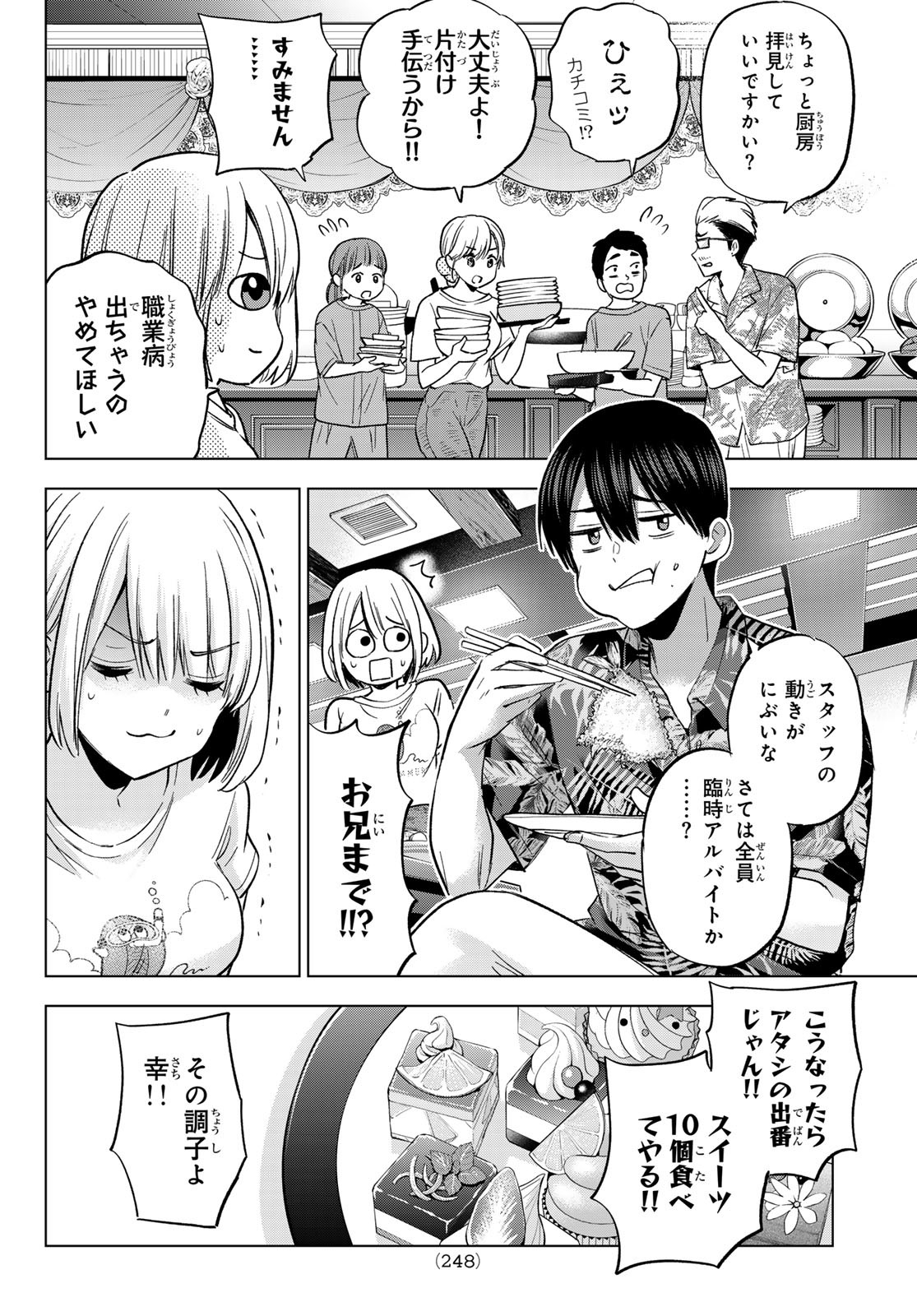 カッコウの許嫁 Chap 258 - Next Chap 259