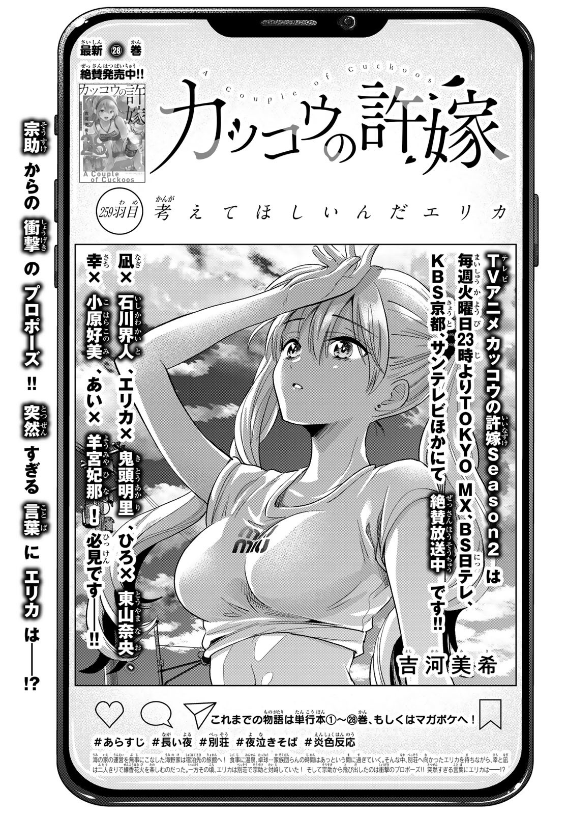 カッコウの許嫁 Chap 259 - Next Chap 260