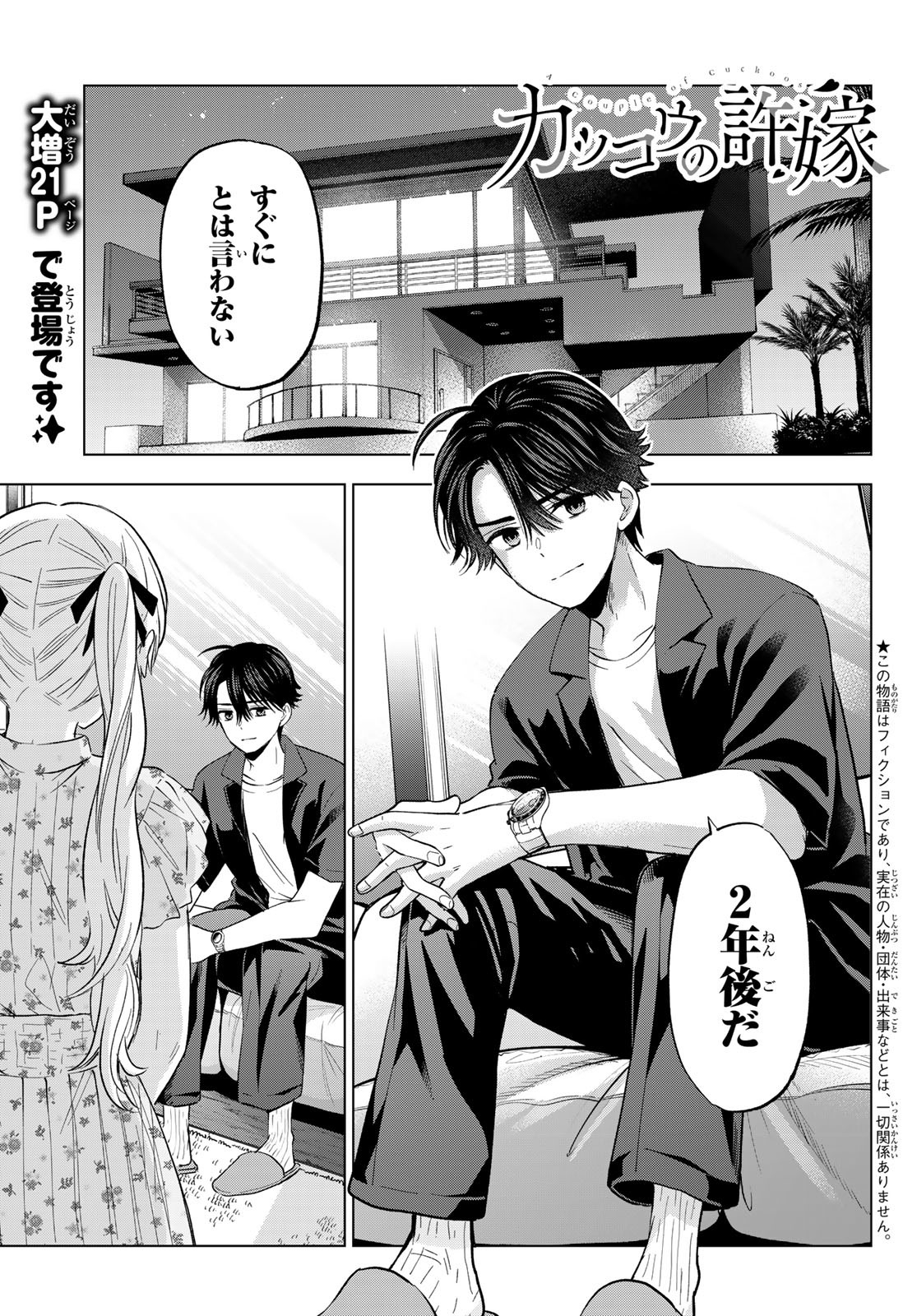 カッコウの許嫁 Chap 259 - Next Chap 260