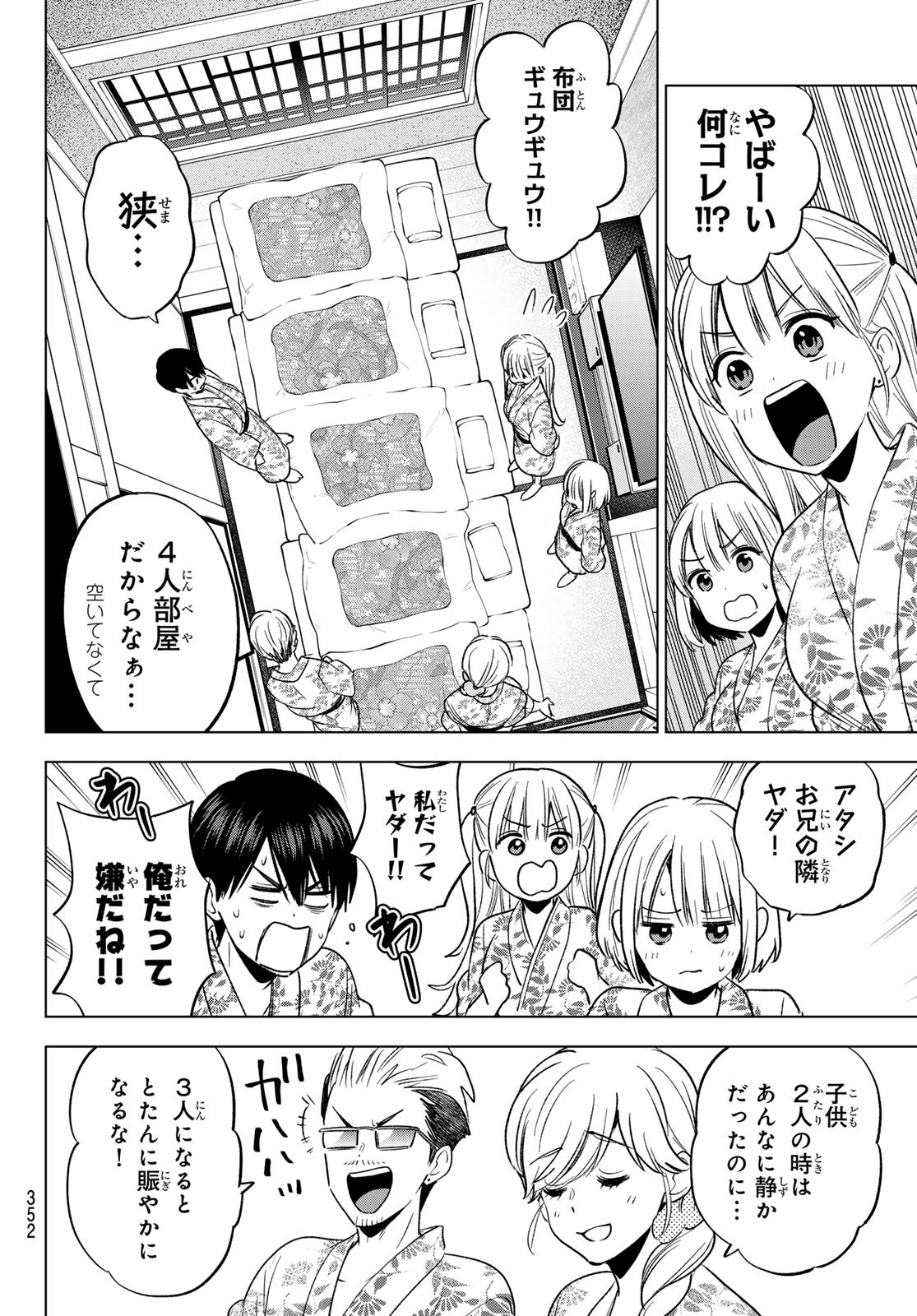 カッコウの許嫁 Chap 259 - Next Chap 260