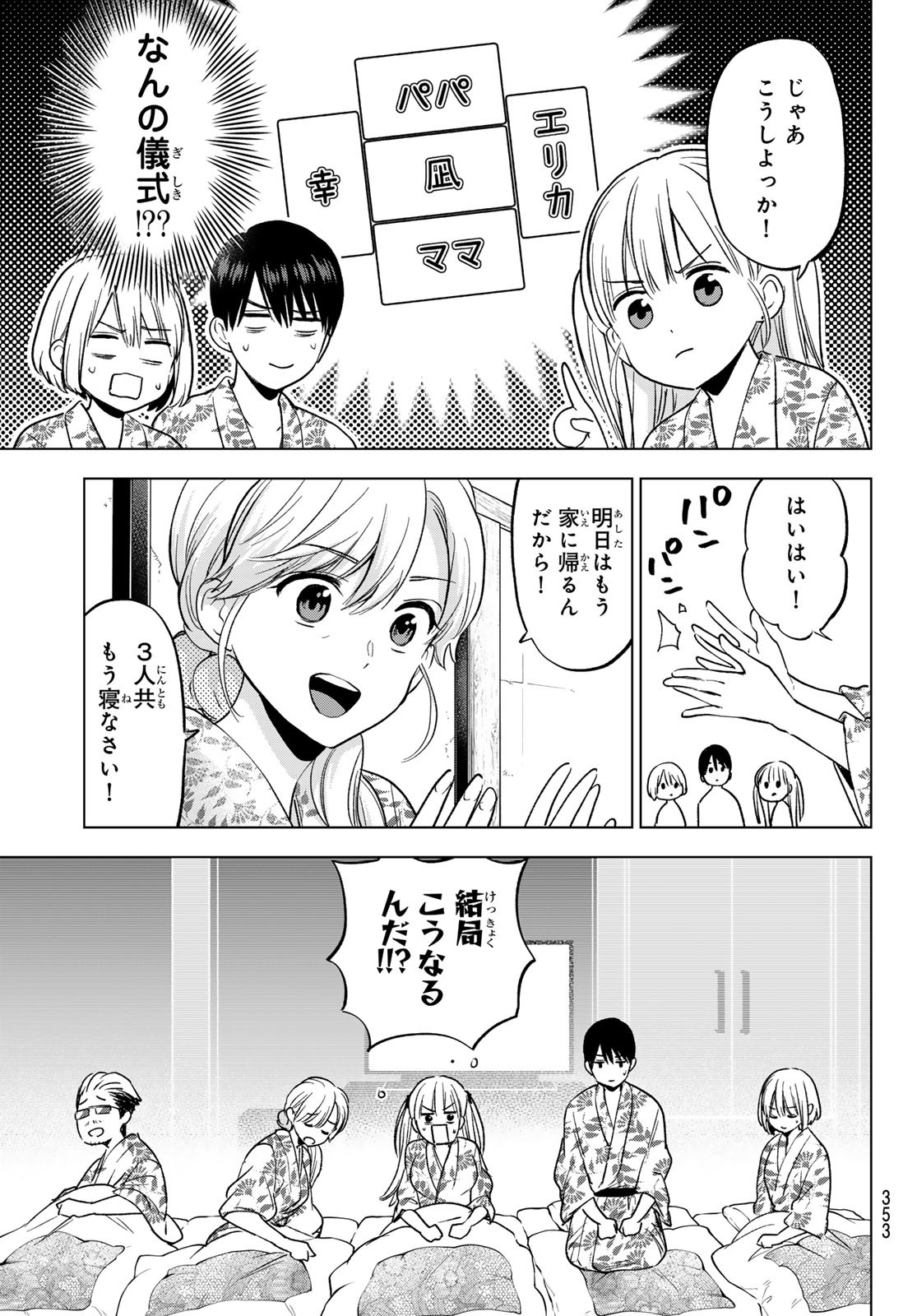 カッコウの許嫁 Chap 259 - Next Chap 260