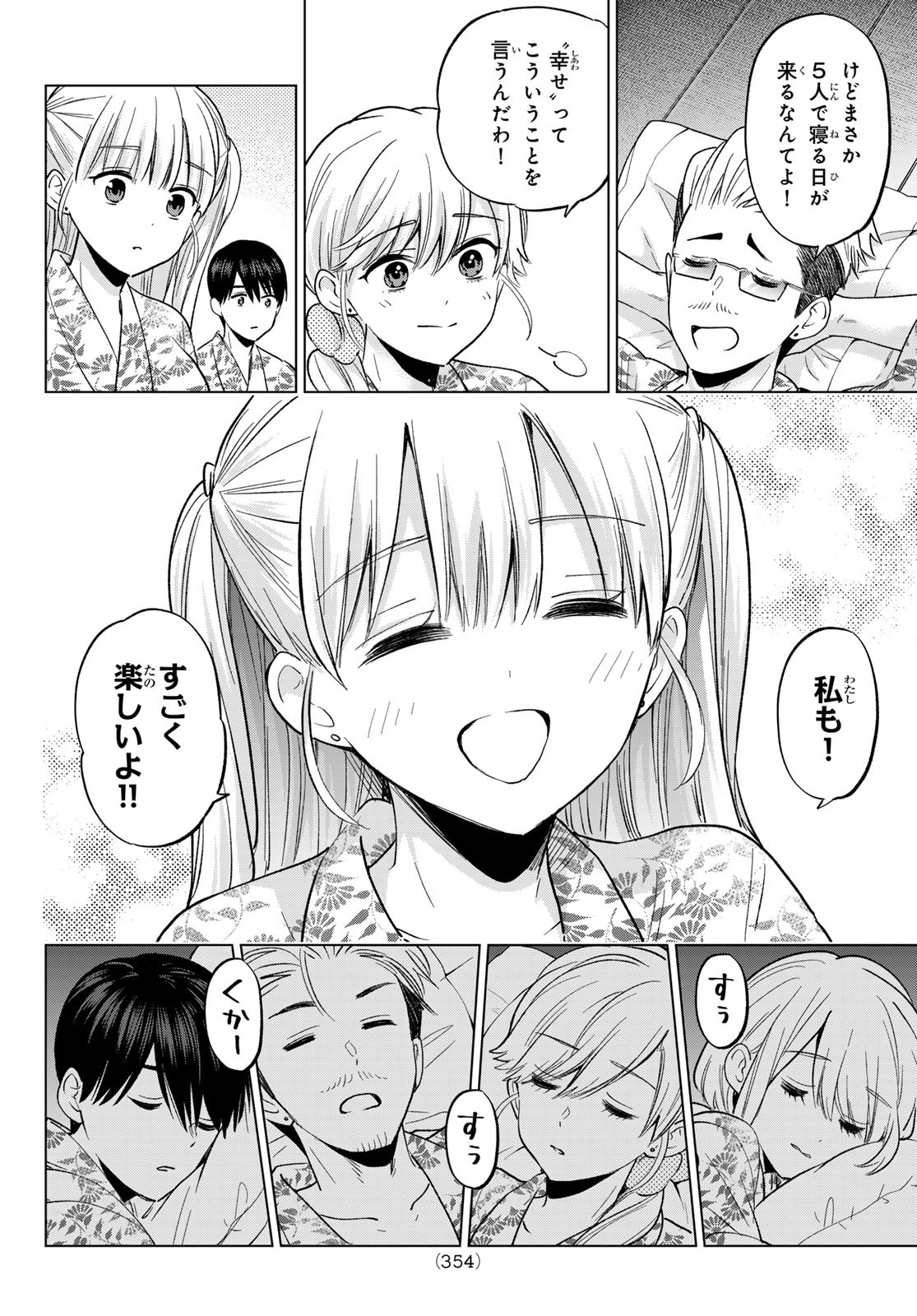 カッコウの許嫁 Chap 259 - Next Chap 260