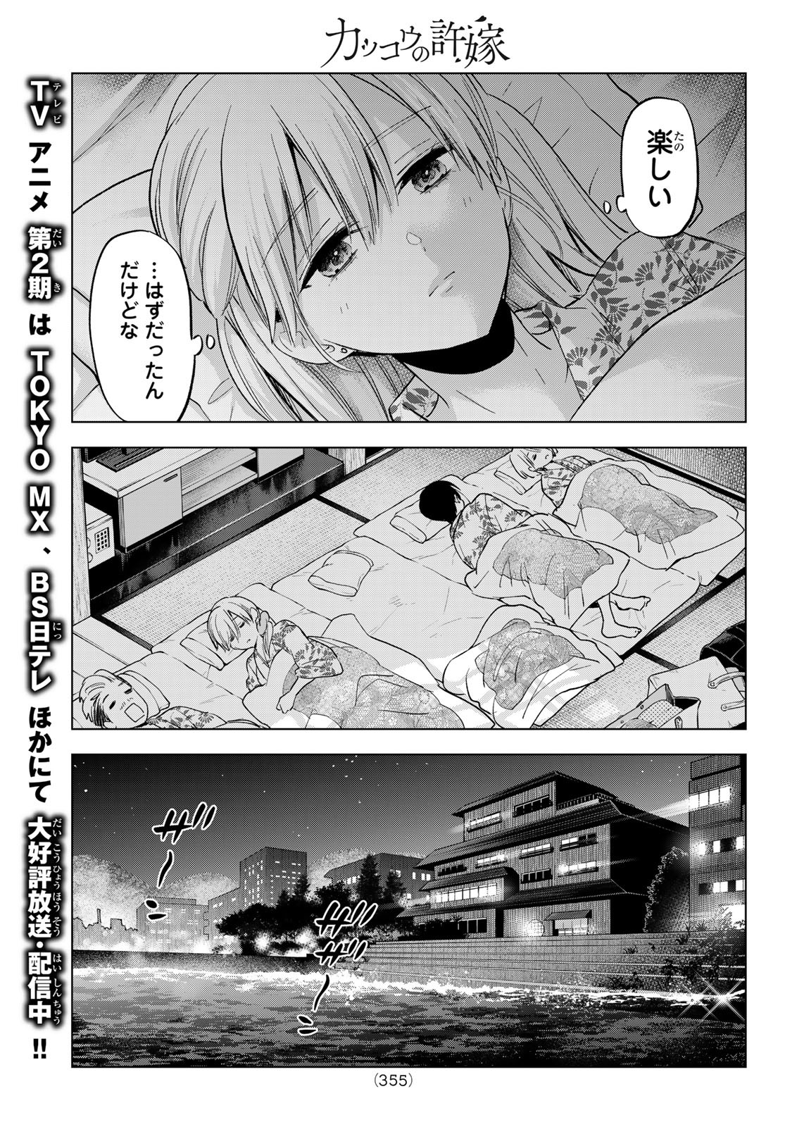カッコウの許嫁 Chap 259 - Next Chap 260