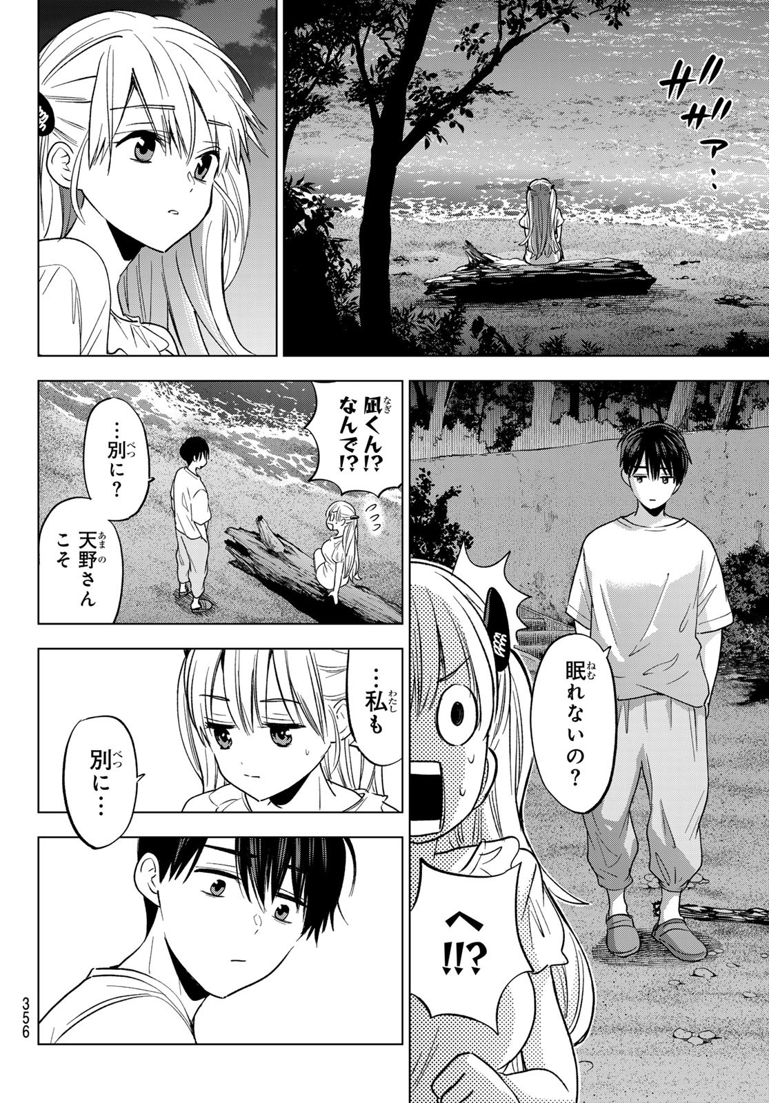 カッコウの許嫁 Chap 259 - Next Chap 260