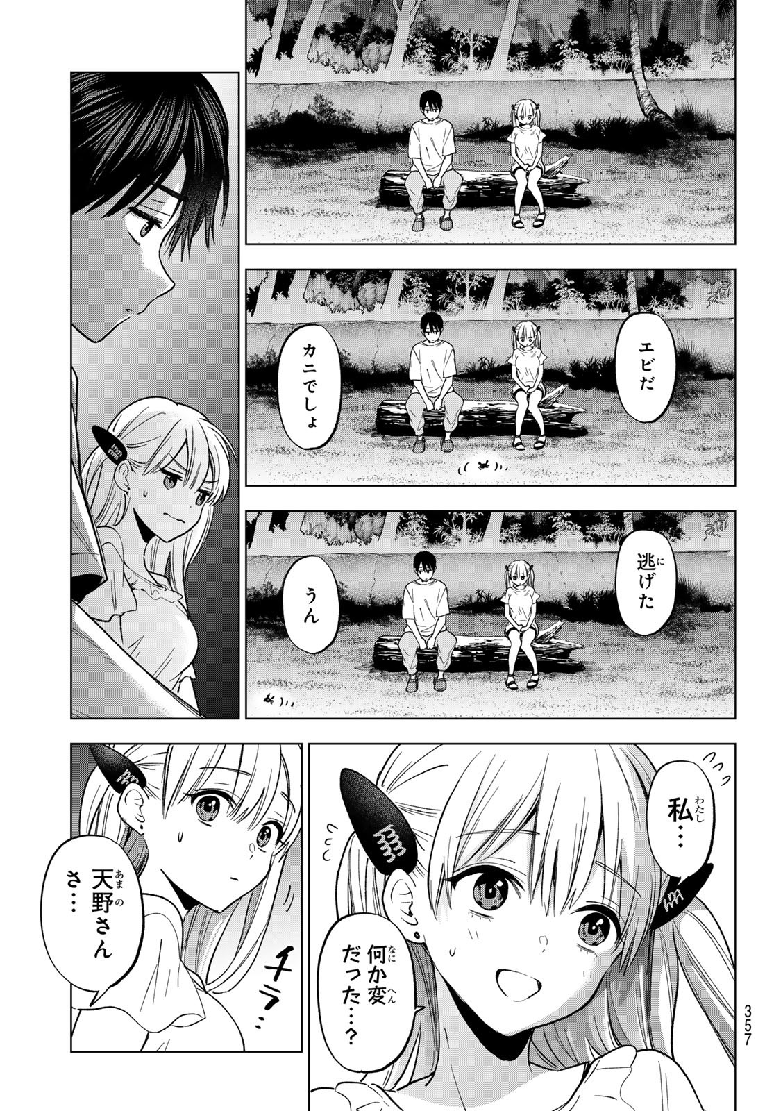 カッコウの許嫁 Chap 259 - Next Chap 260