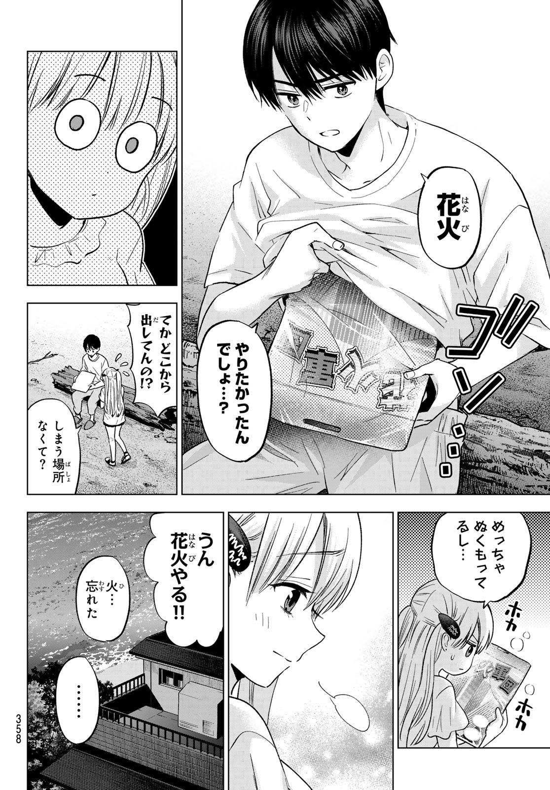 カッコウの許嫁 Chap 259 - Next Chap 260