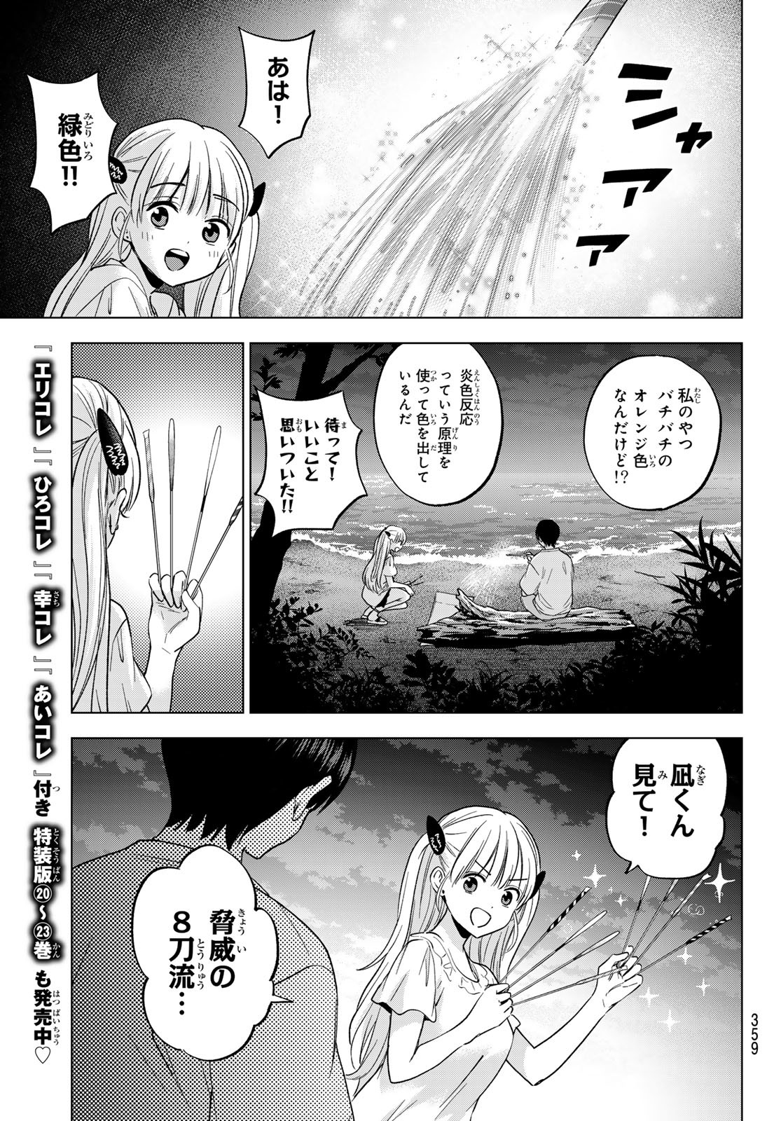 カッコウの許嫁 Chap 259 - Next Chap 260