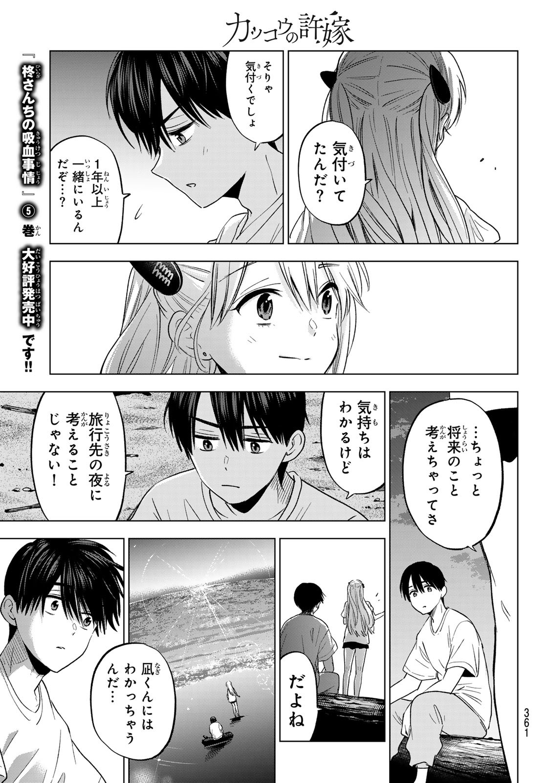 カッコウの許嫁 Chap 259 - Next Chap 260