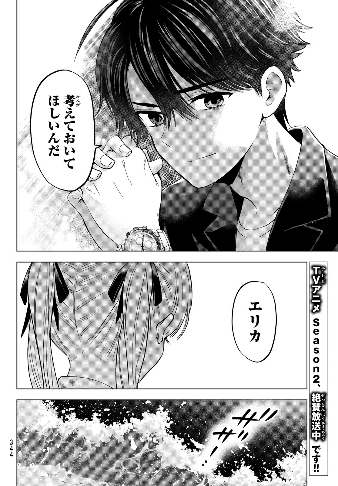 カッコウの許嫁 Chap 259 - Next Chap 260