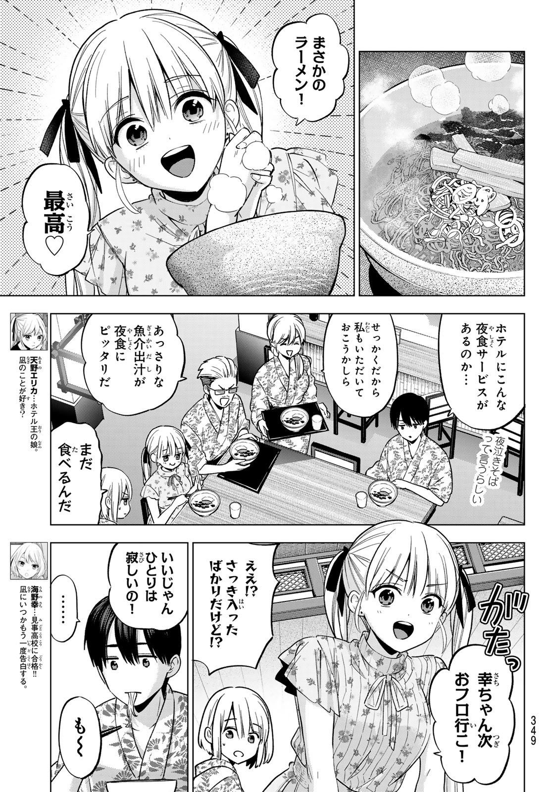 カッコウの許嫁 Chap 259 - Next Chap 260