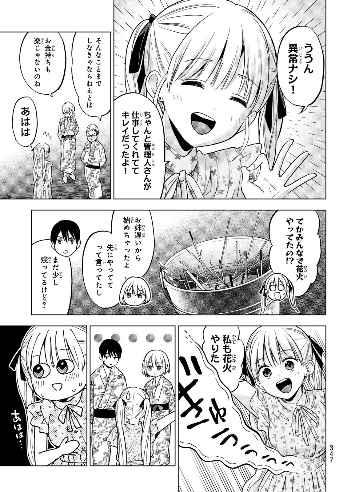 カッコウの許嫁 Chap 259 - Next Chap 260