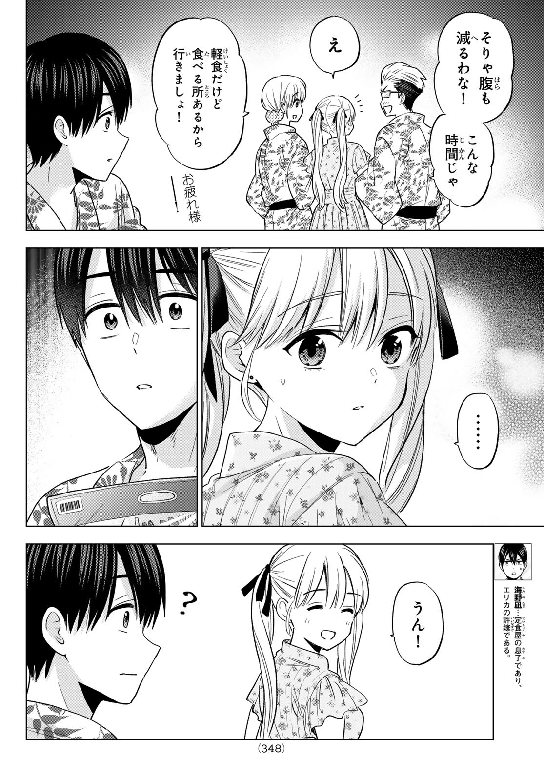 カッコウの許嫁 Chap 259 - Next Chap 260