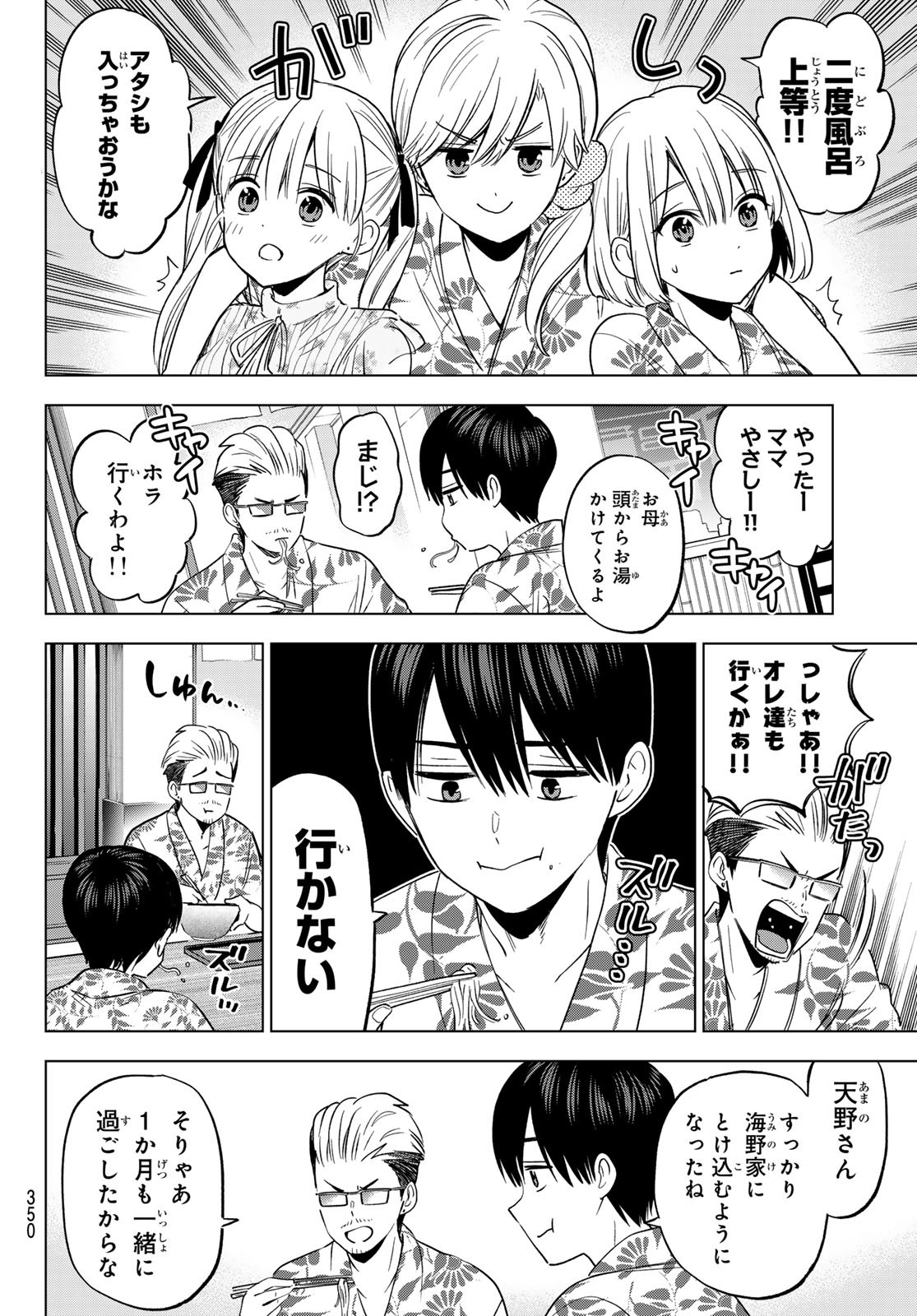 カッコウの許嫁 Chap 259 - Next Chap 260