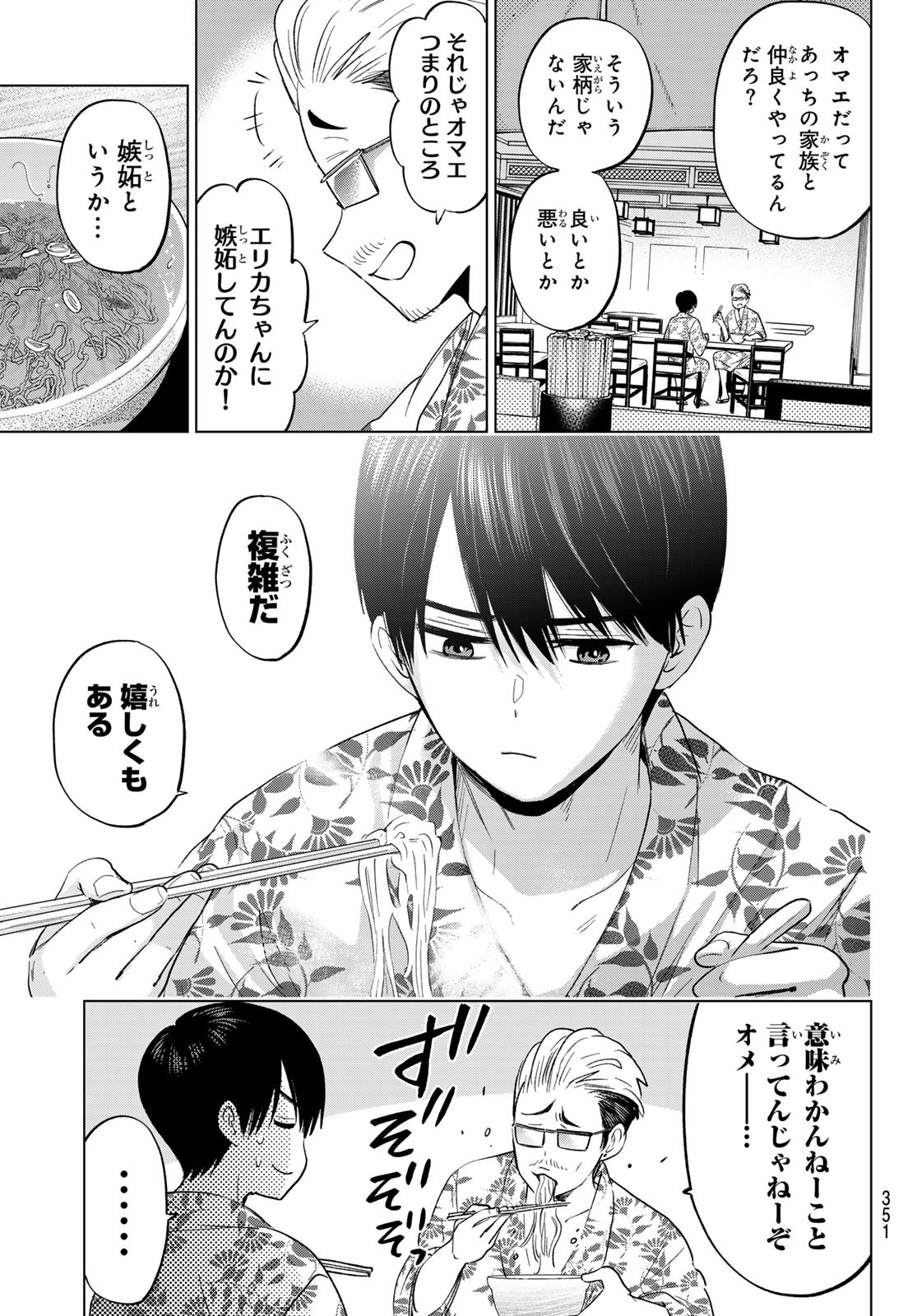 カッコウの許嫁 Chap 259 - Next Chap 260