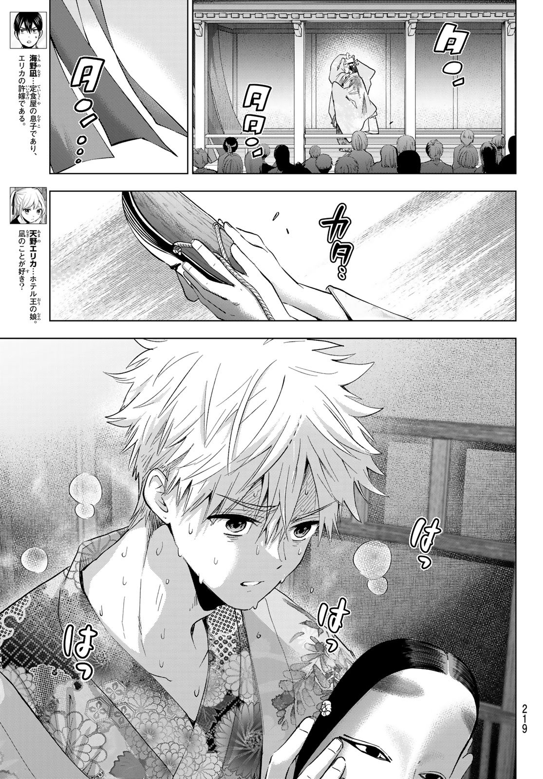 カッコウの許嫁 Chap 260 - Next Chap 261