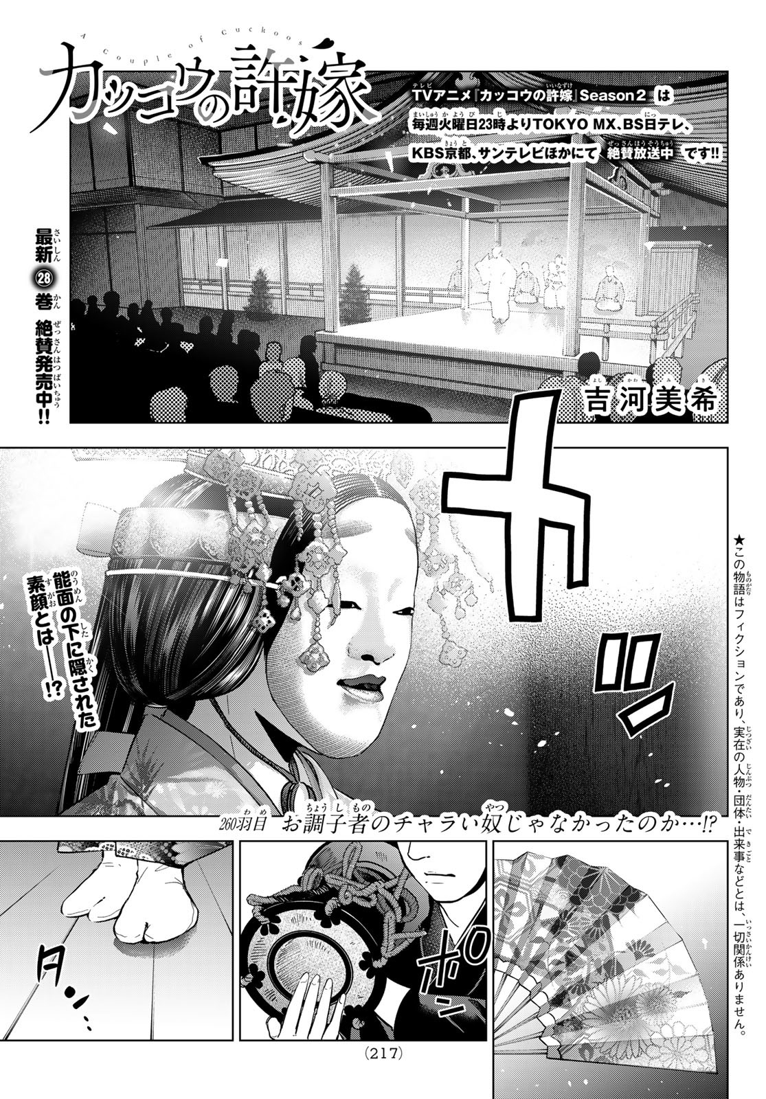 カッコウの許嫁 Chap 260 - Next Chap 261