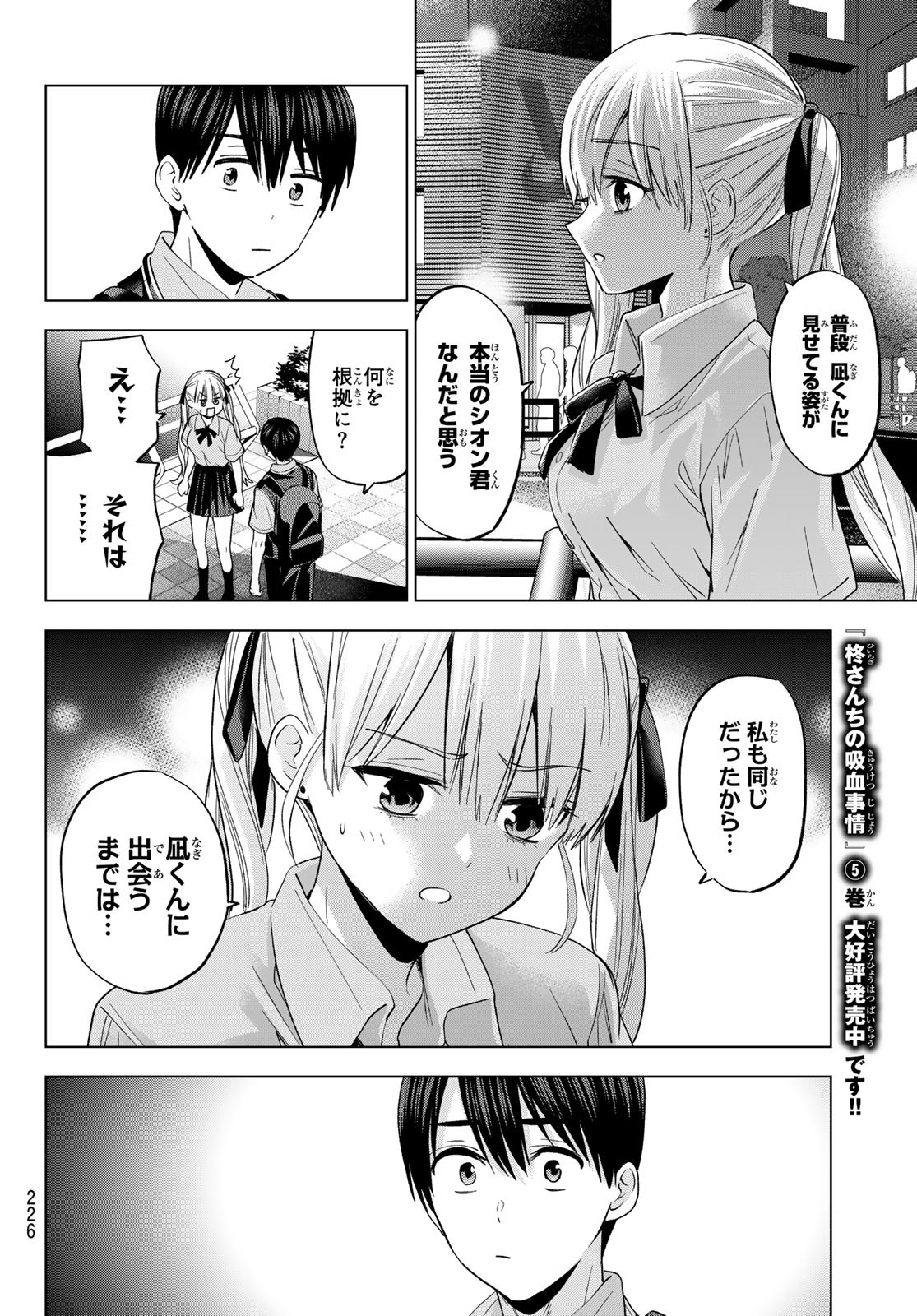 カッコウの許嫁 Chap 260 - Next Chap 261