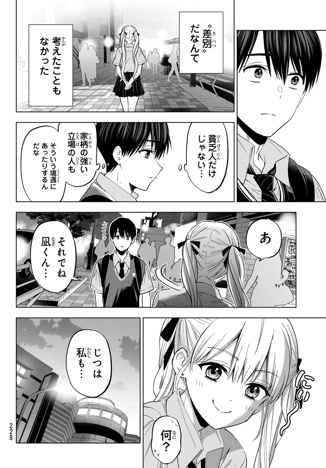 カッコウの許嫁 Chap 260 - Next Chap 261