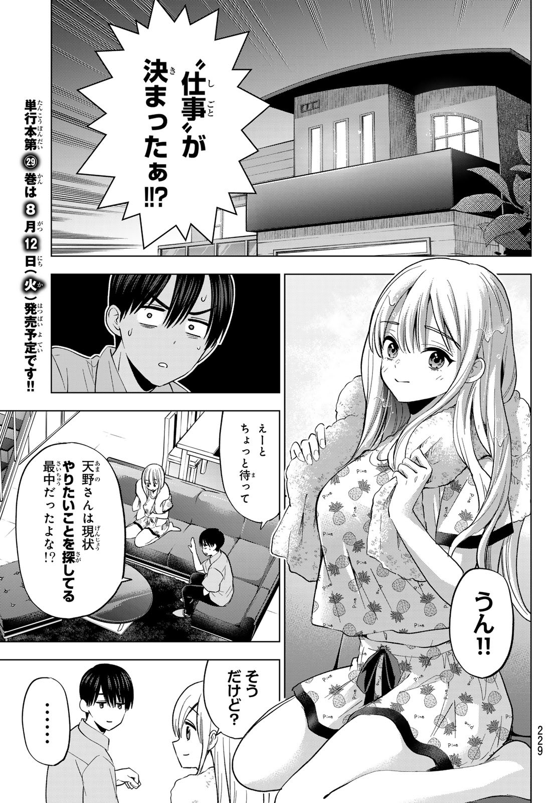 カッコウの許嫁 Chap 260 - Next Chap 261