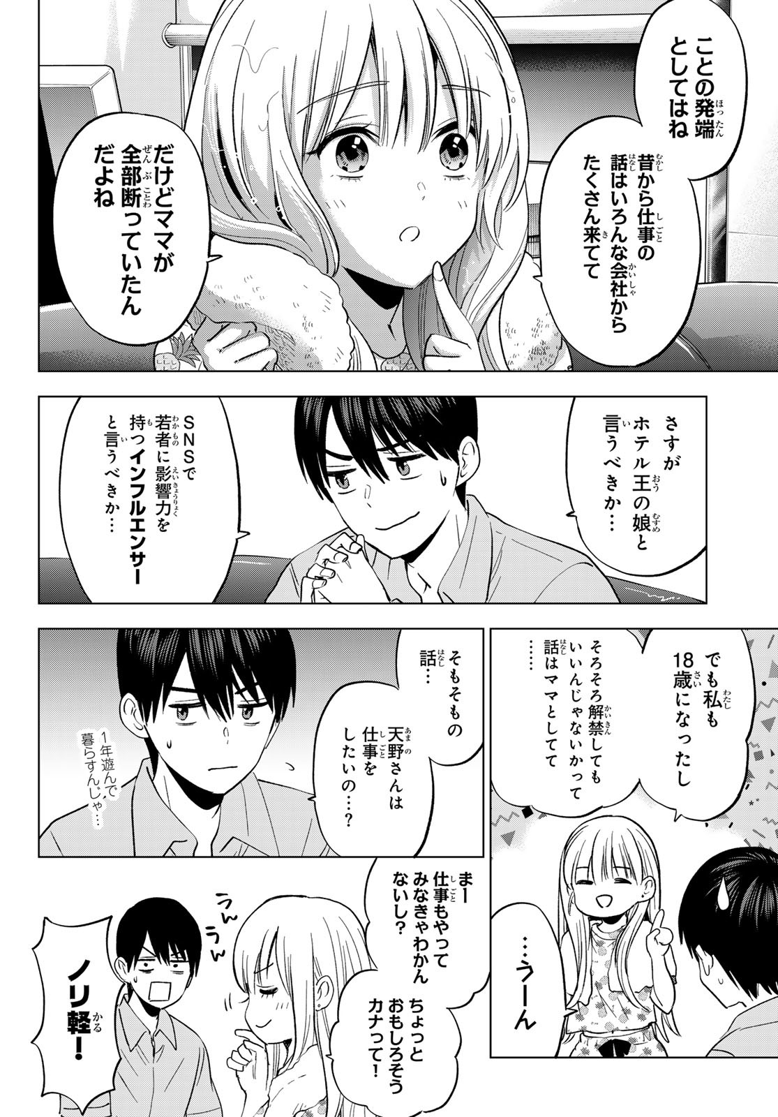 カッコウの許嫁 Chap 260 - Next Chap 261
