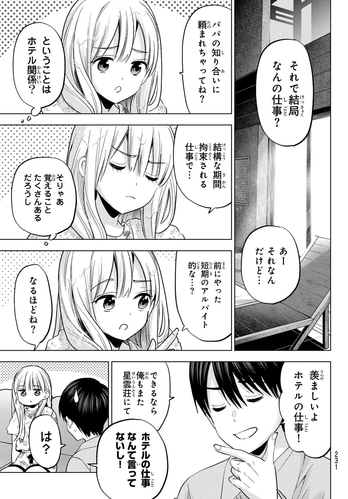 カッコウの許嫁 Chap 260 - Next Chap 261