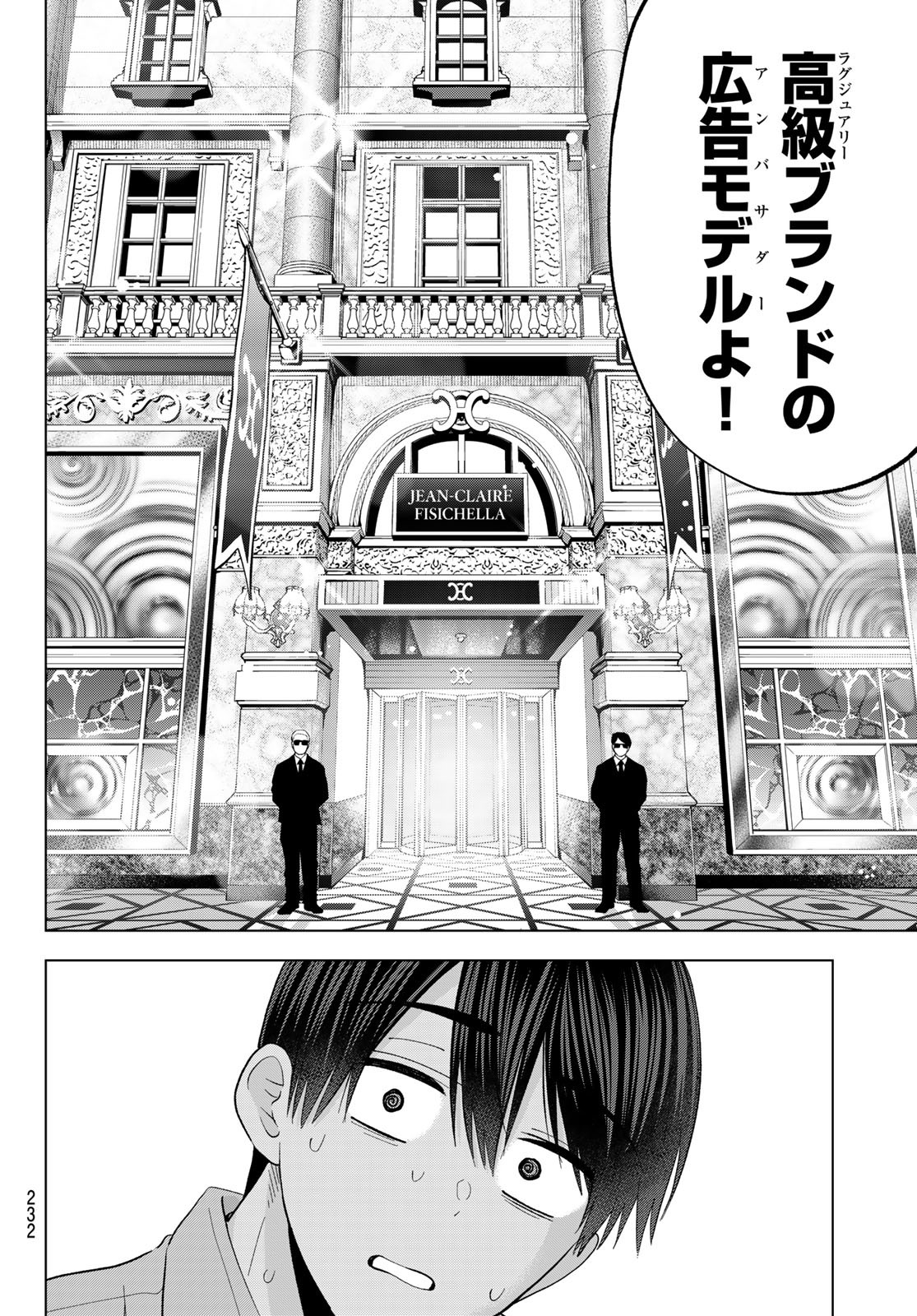 カッコウの許嫁 Chap 260 - Next Chap 261