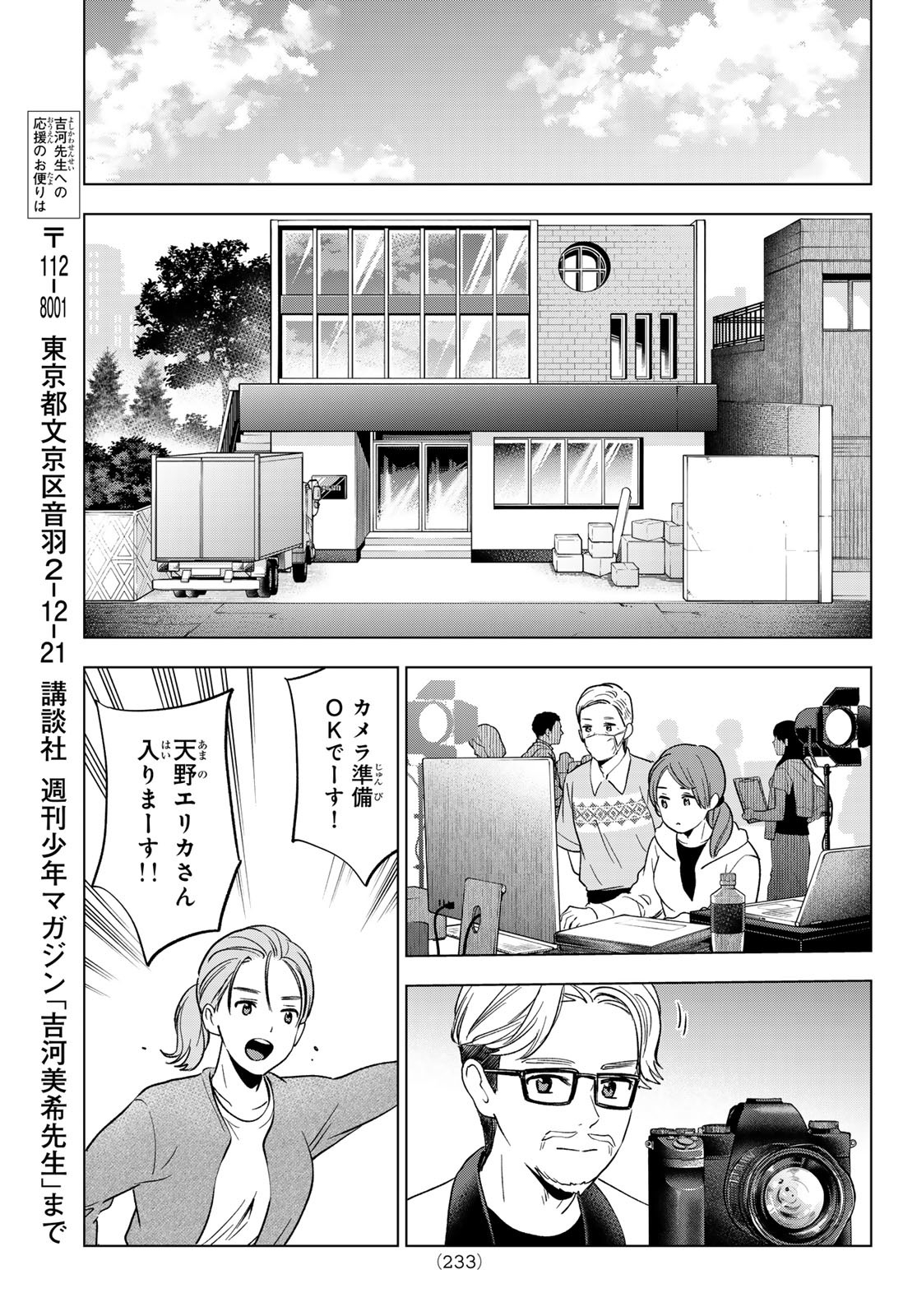カッコウの許嫁 Chap 260 - Next Chap 261