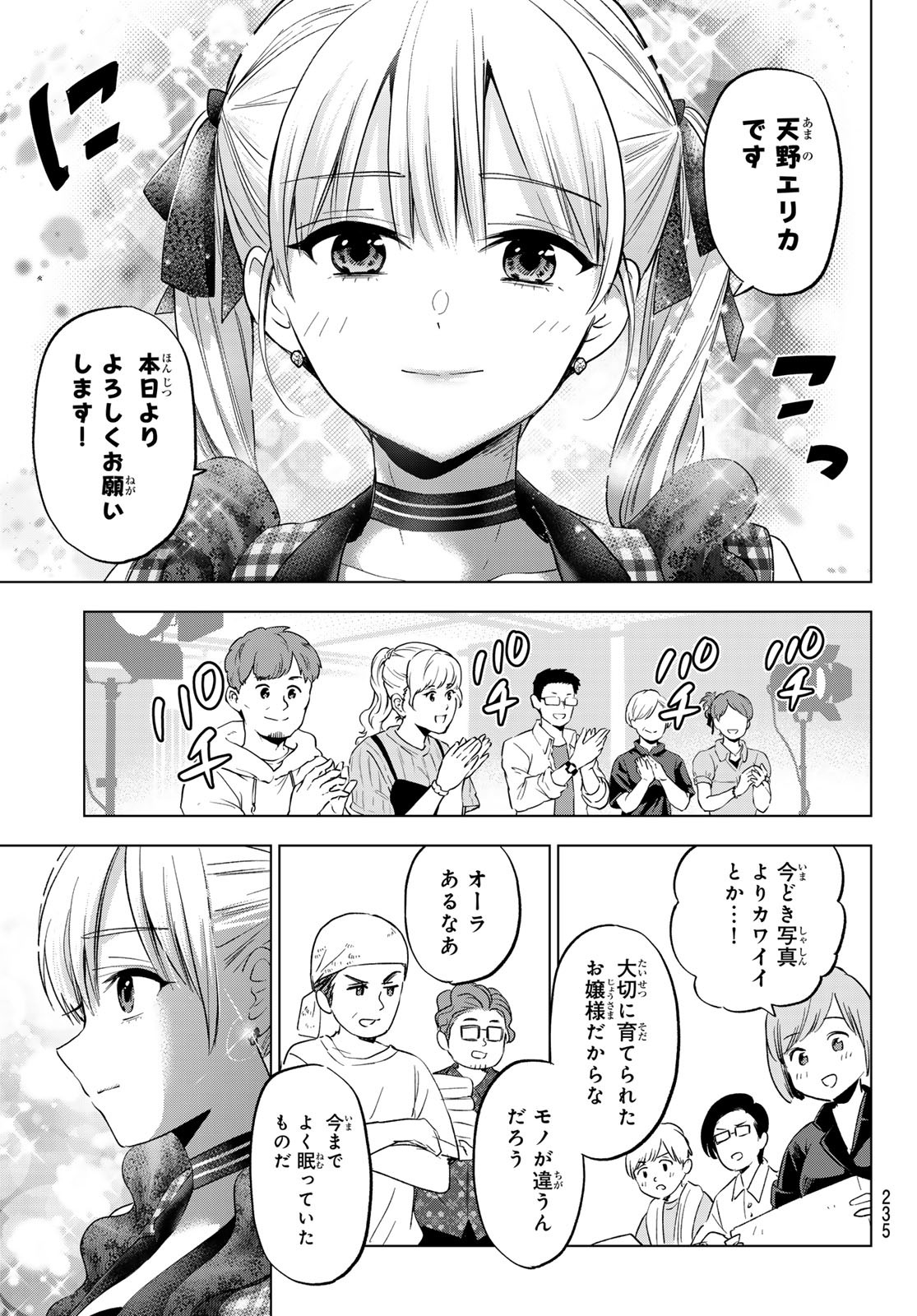 カッコウの許嫁 Chap 260 - Next Chap 261